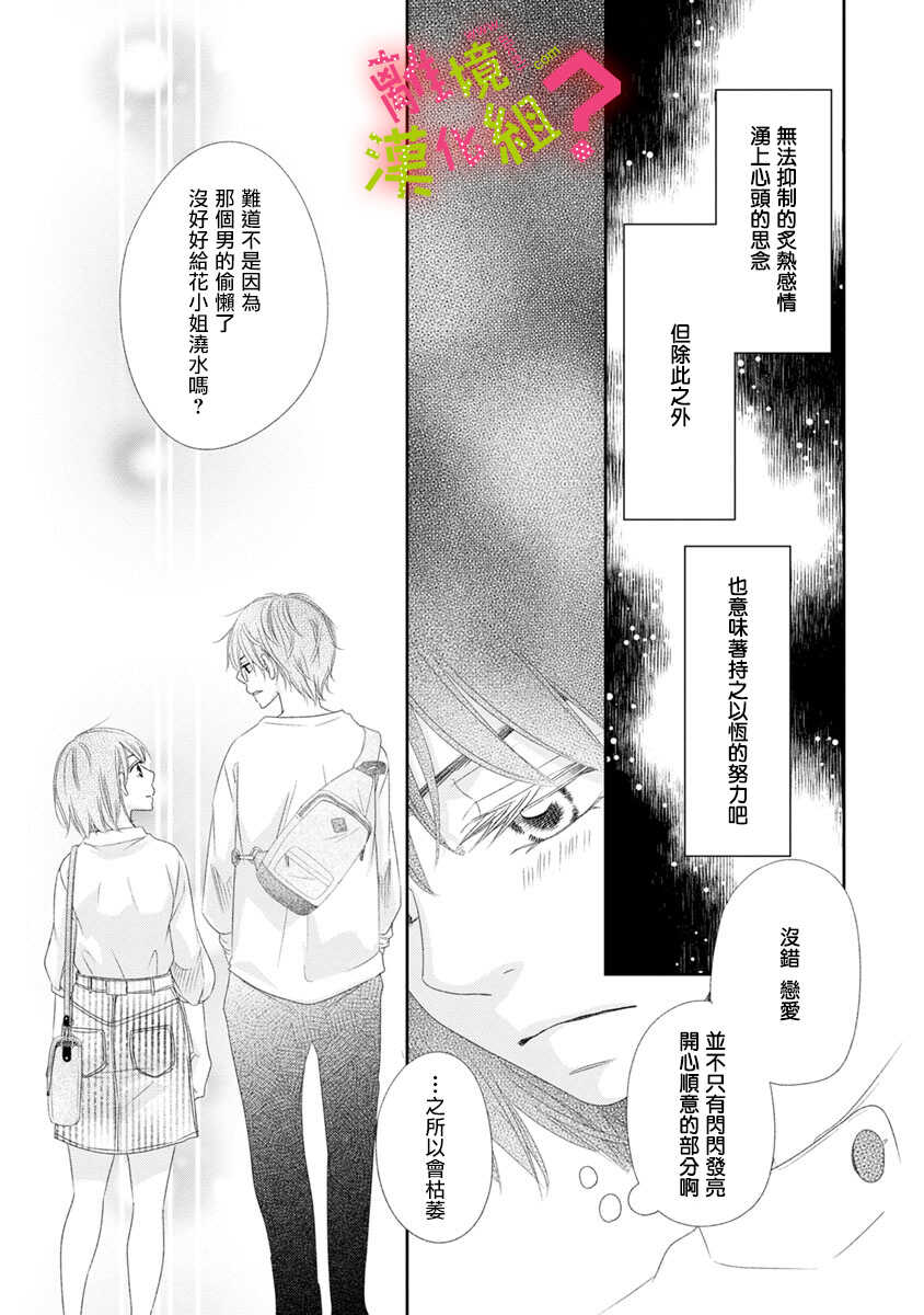 第10话-谁是那朵解语花-小田原みづえ（第27张）