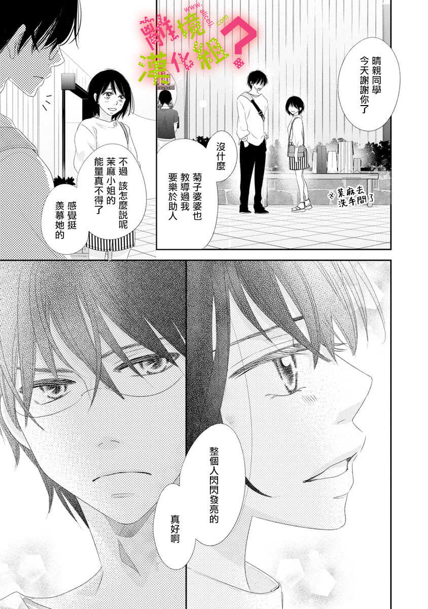 第10话-谁是那朵解语花-小田原みづえ（第25张）