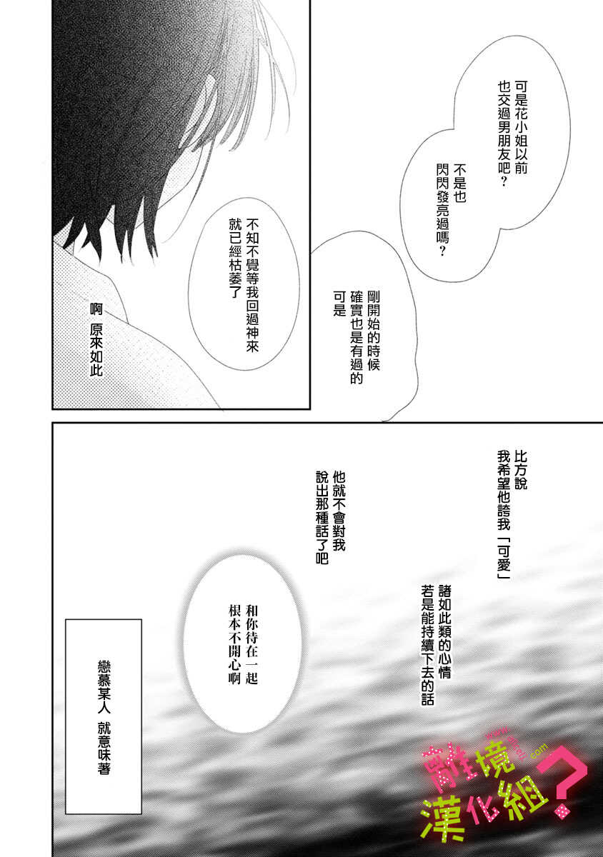 第10话-谁是那朵解语花-小田原みづえ（第26张）