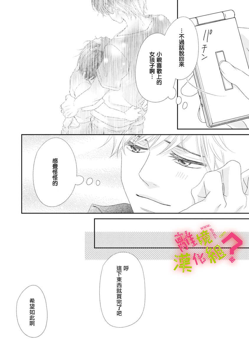 第10话-谁是那朵解语花-小田原みづえ（第24张）