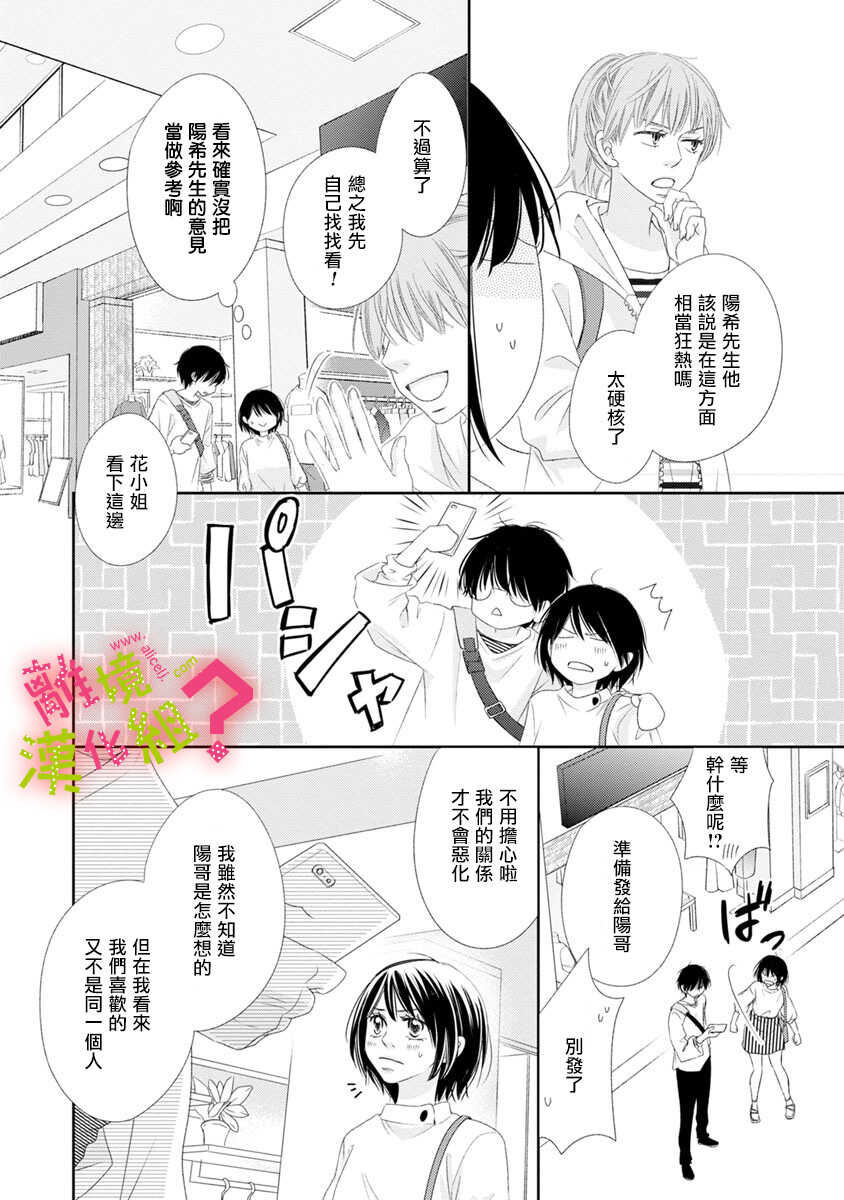 第10话-谁是那朵解语花-小田原みづえ（第22张）