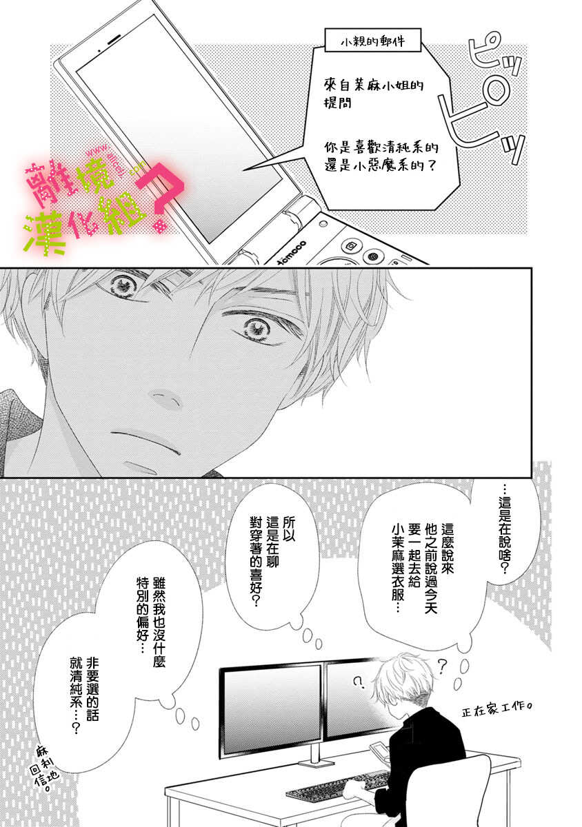 第10话-谁是那朵解语花-小田原みづえ（第19张）