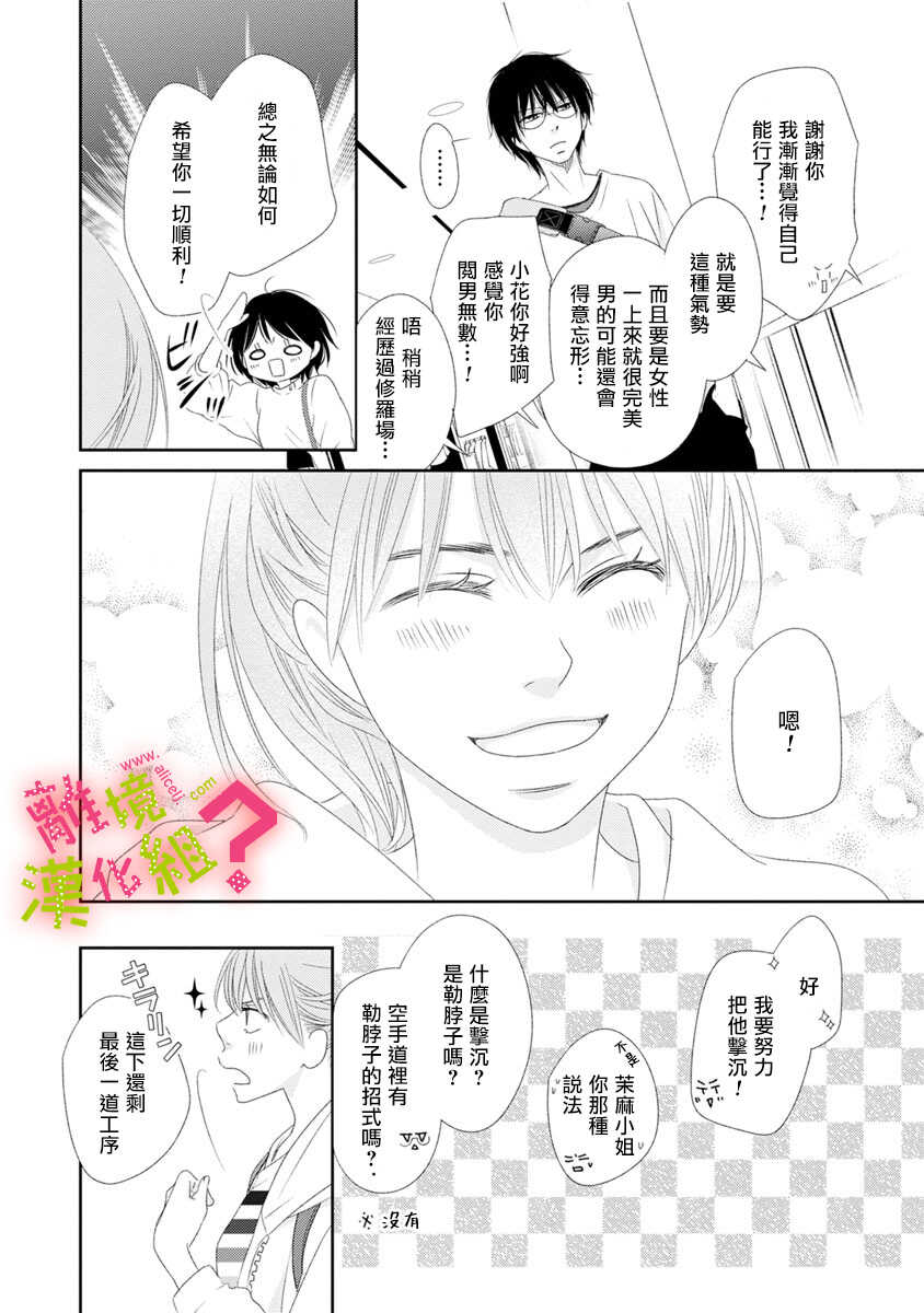 第10话-谁是那朵解语花-小田原みづえ（第16张）