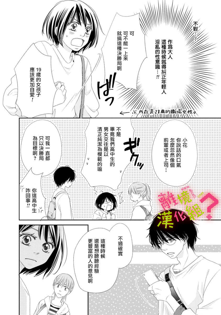 第10话-谁是那朵解语花-小田原みづえ（第18张）