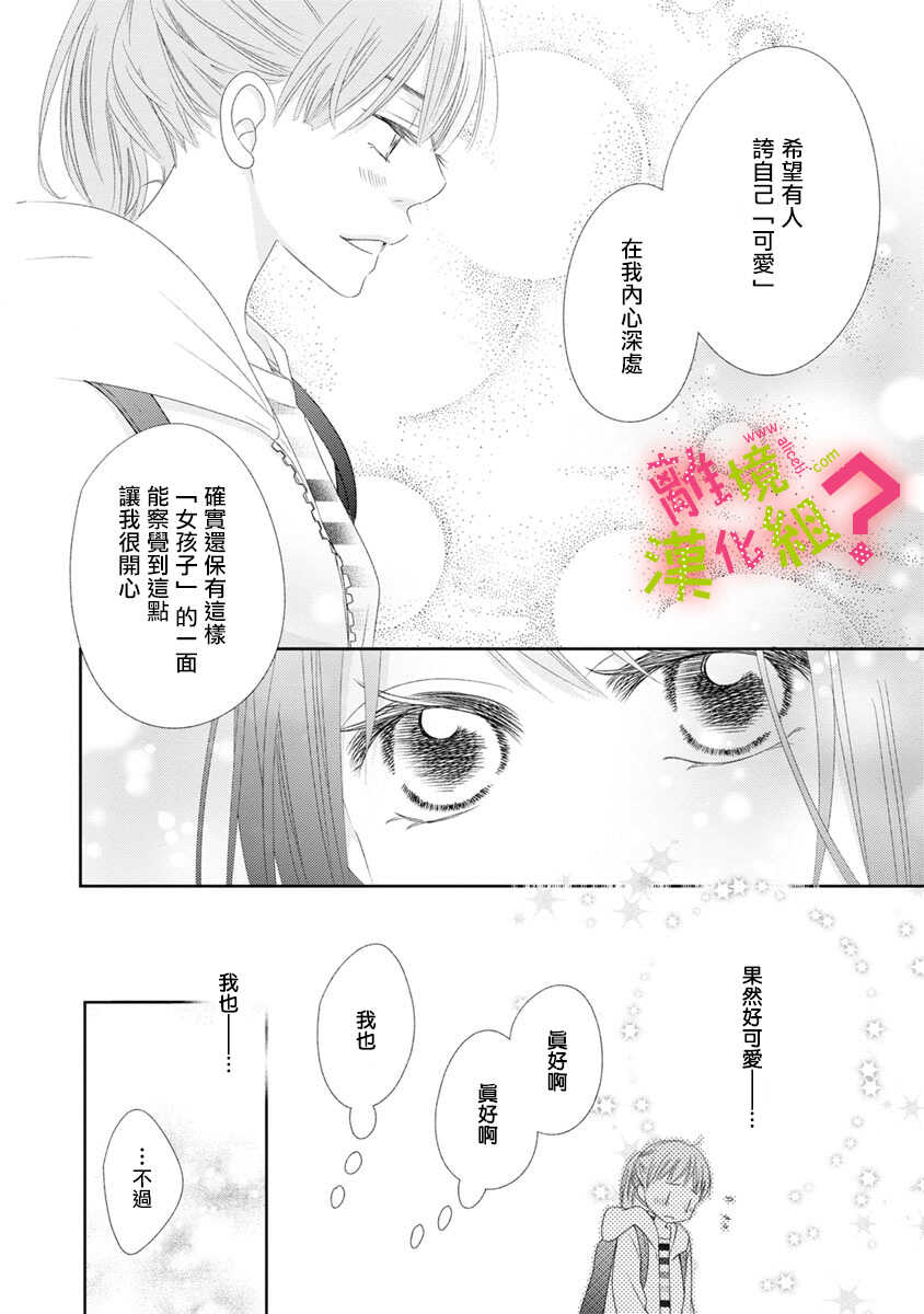 第10话-谁是那朵解语花-小田原みづえ（第14张）