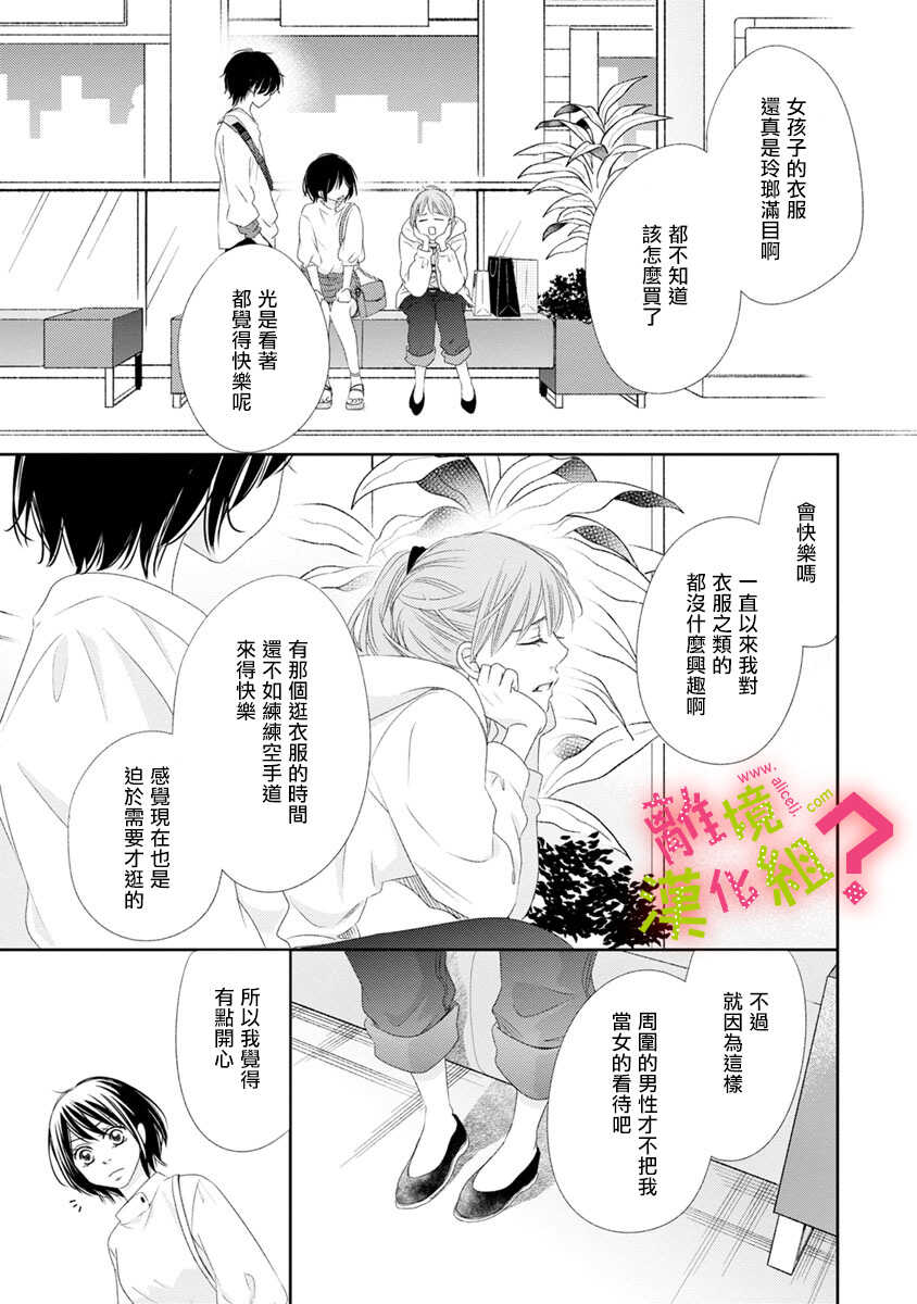 第10话-谁是那朵解语花-小田原みづえ（第13张）