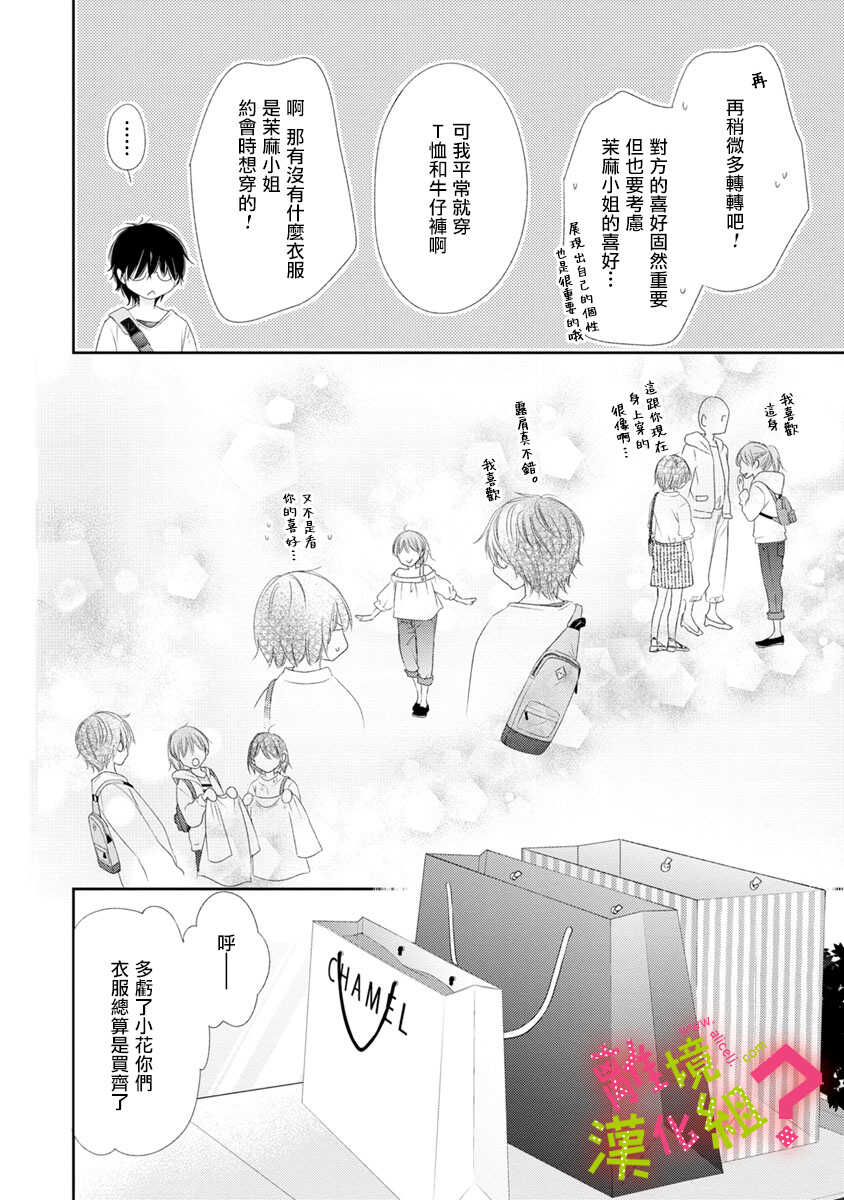 第10话-谁是那朵解语花-小田原みづえ（第12张）