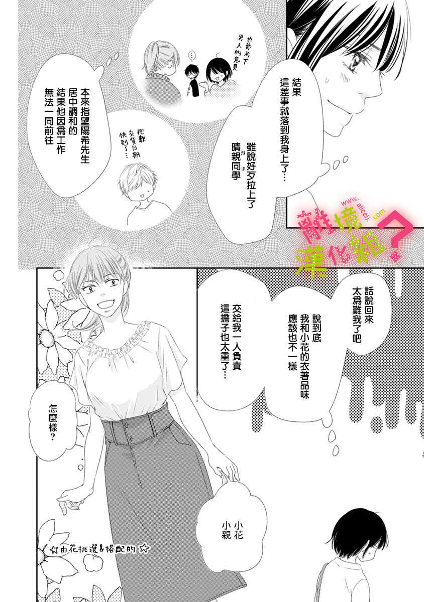第10话-谁是那朵解语花-小田原みづえ（第10张）