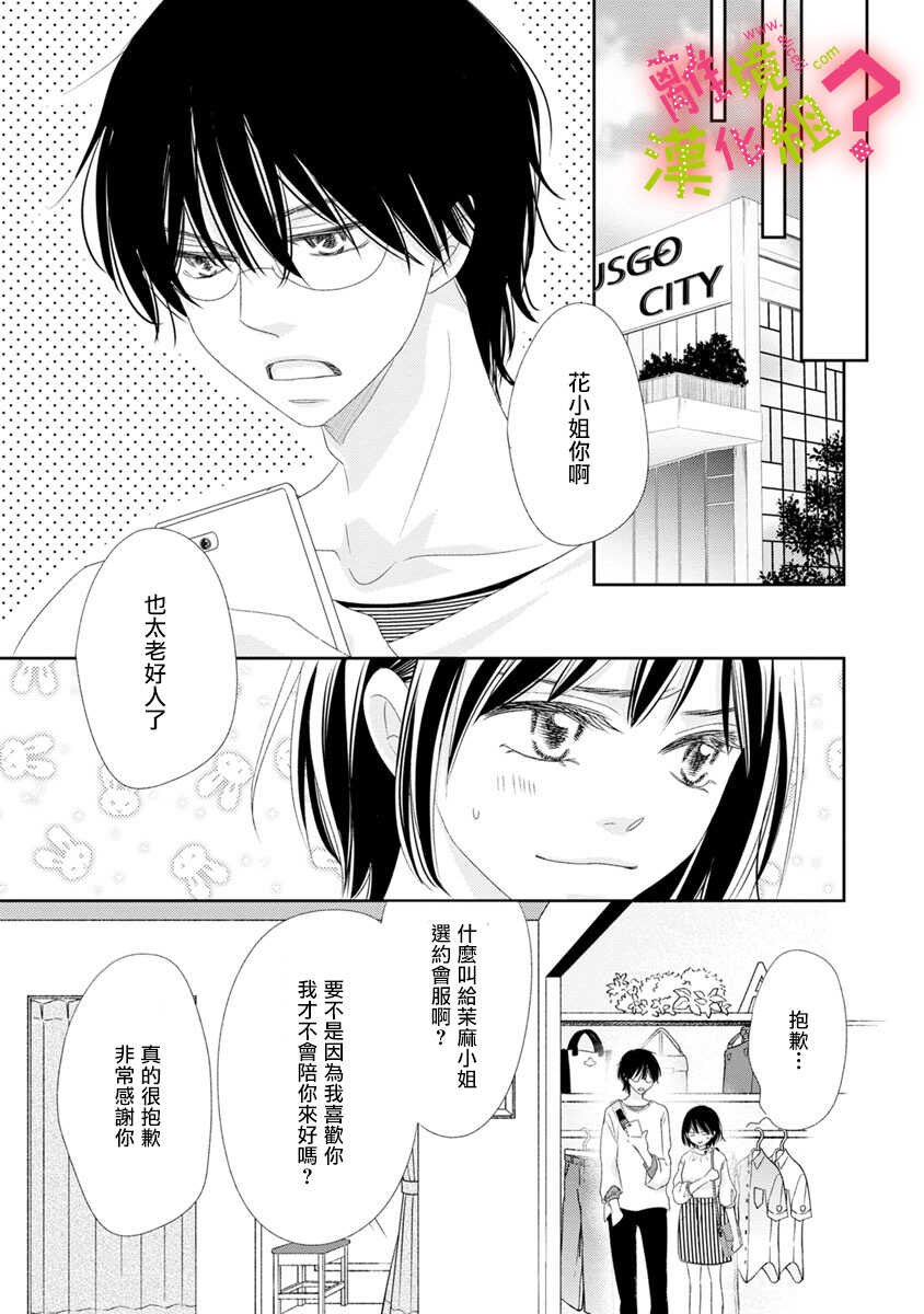 第10话-谁是那朵解语花-小田原みづえ（第9张）