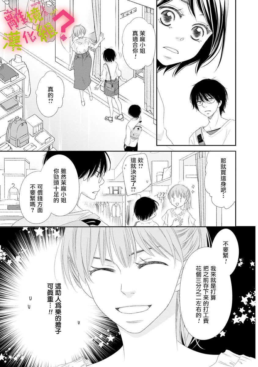 第10话-谁是那朵解语花-小田原みづえ（第11张）