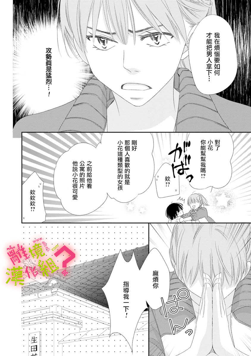 第10话-谁是那朵解语花-小田原みづえ（第8张）