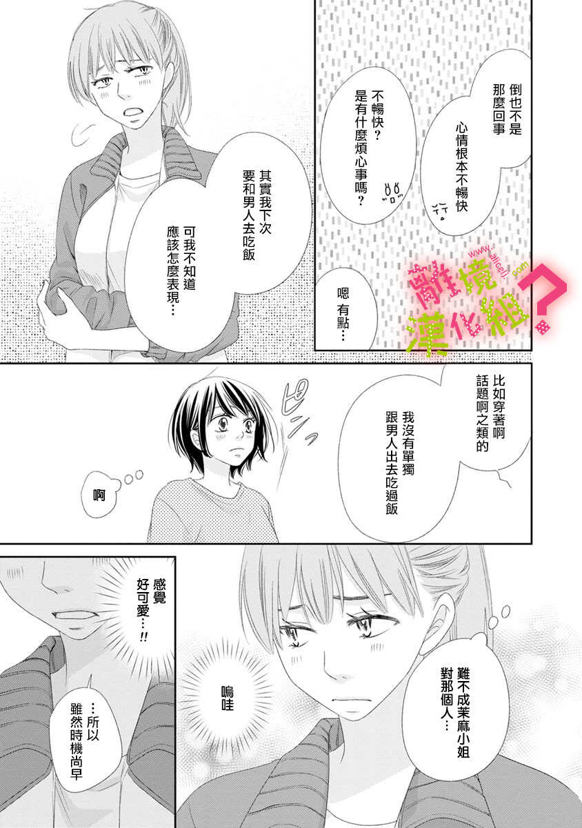 第10话-谁是那朵解语花-小田原みづえ（第7张）