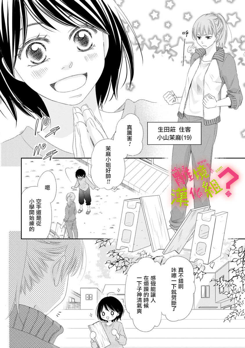 第10话-谁是那朵解语花-小田原みづえ（第6张）