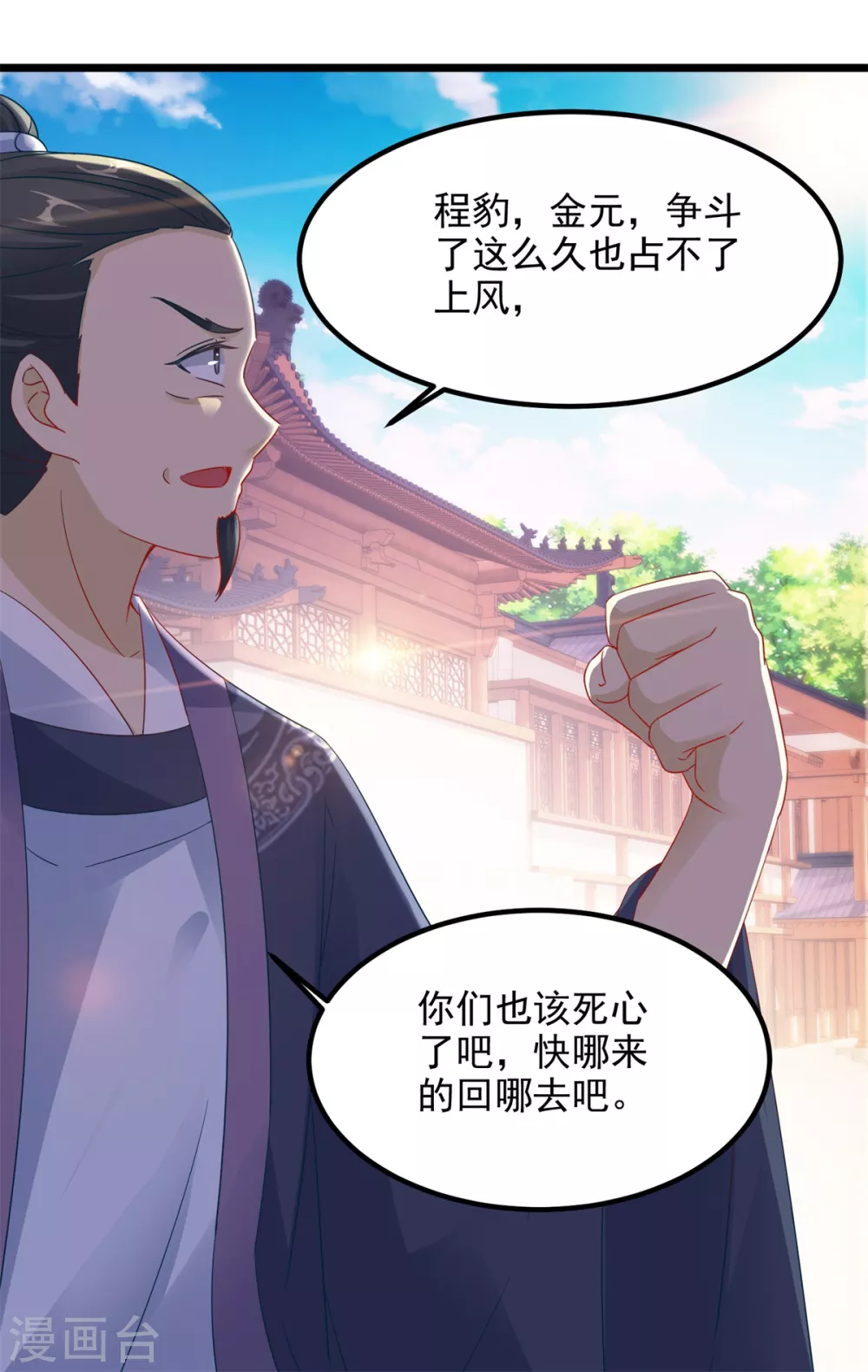 第106话赤炎学院与元阳宗-神魂武帝-大行道动漫（第16张）