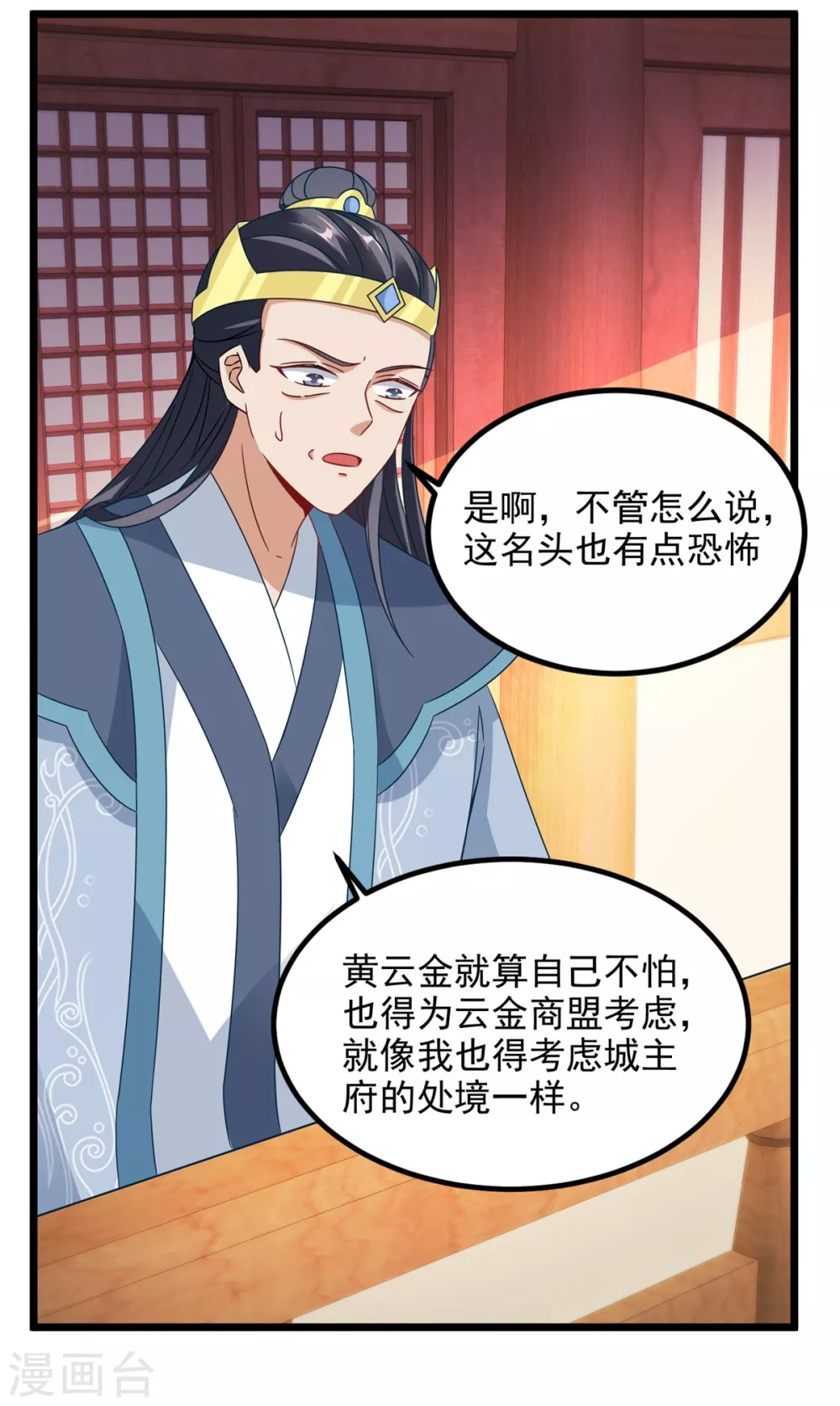 第106话赤炎学院与元阳宗-神魂武帝-大行道动漫（第25张）