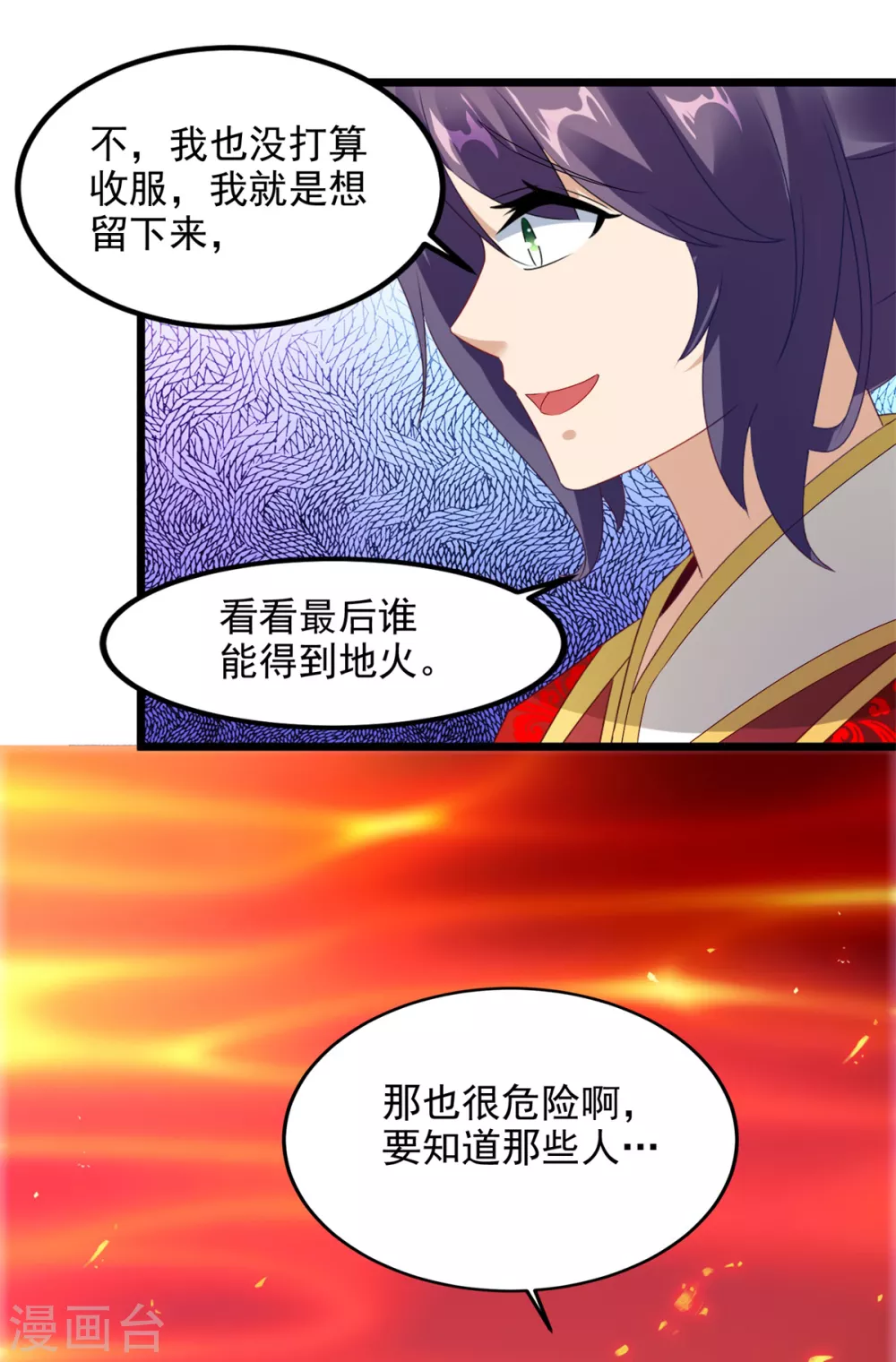 第103话地火捕获中-神魂武帝-大行道动漫（第18张）