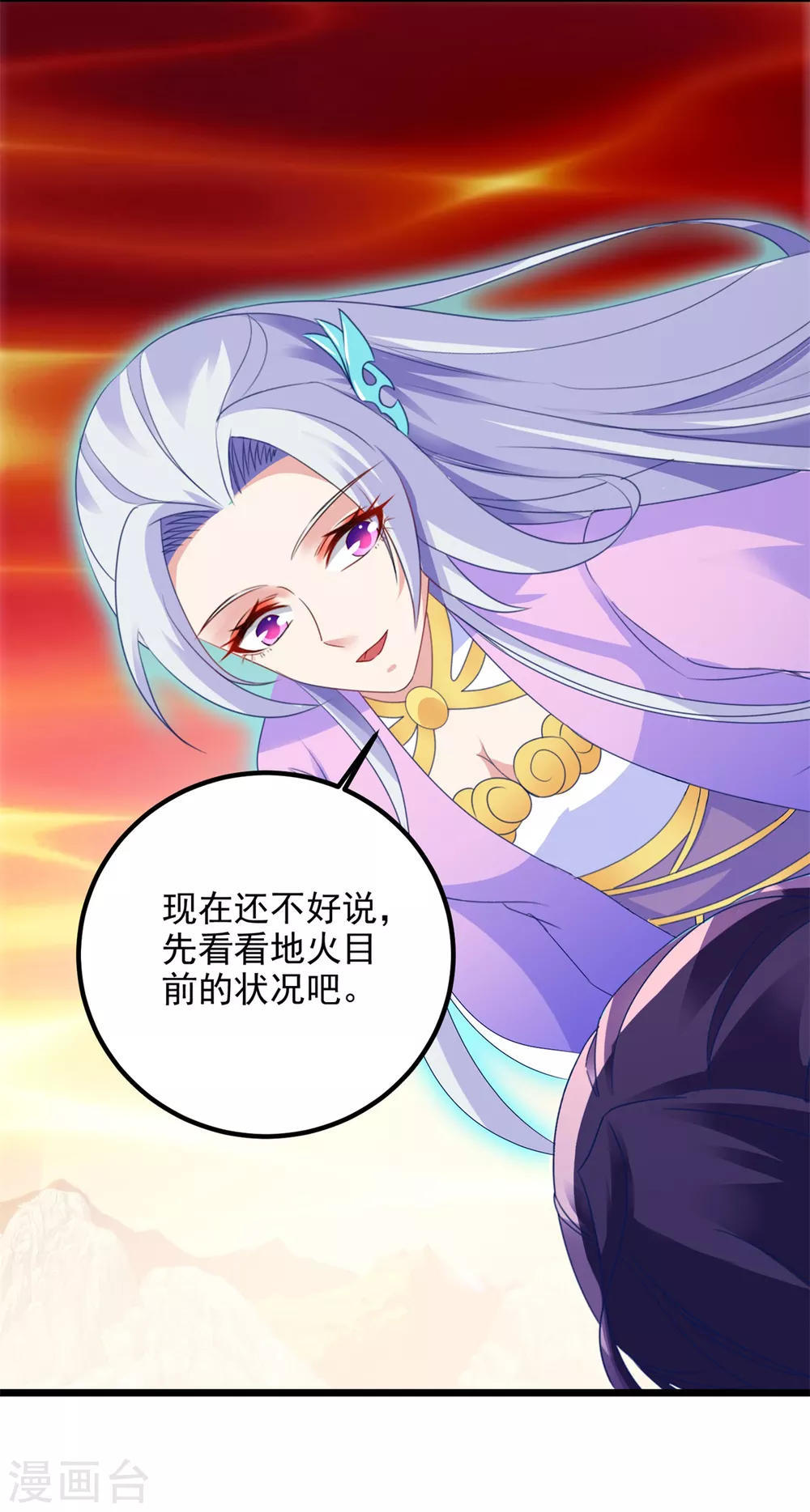 第103话地火捕获中-神魂武帝-大行道动漫（第25张）