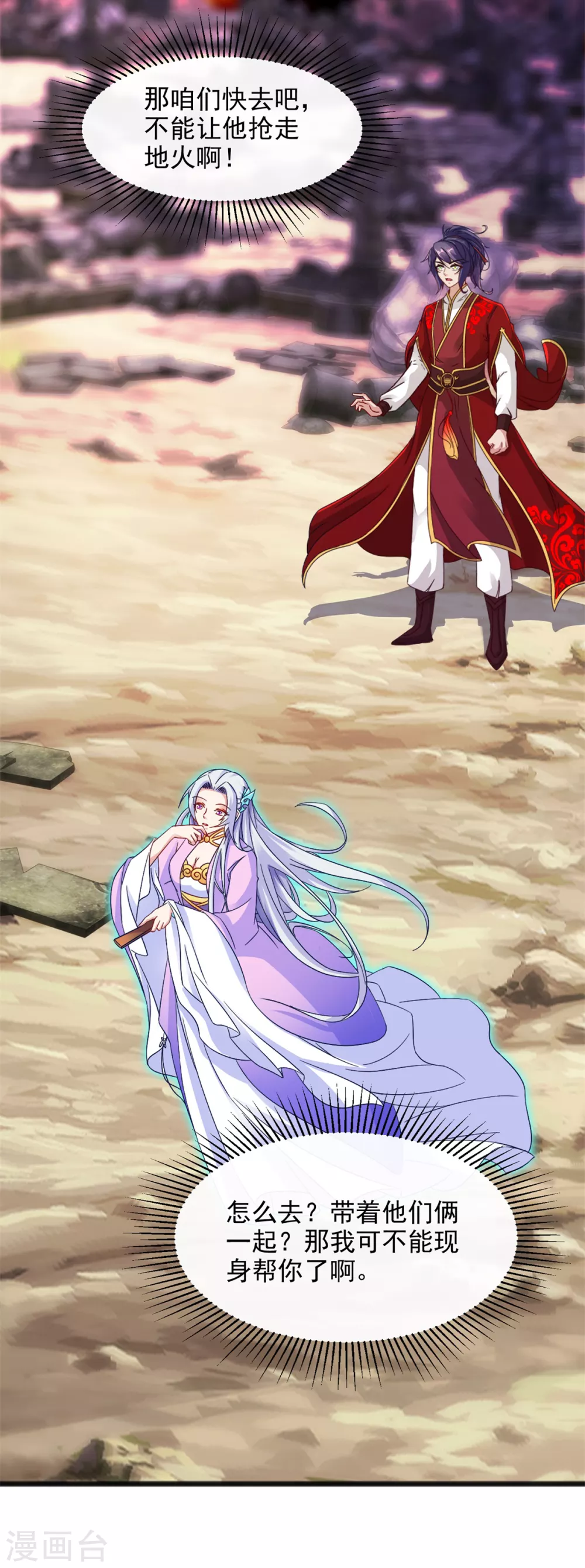 第103话地火捕获中-神魂武帝-大行道动漫（第13张）