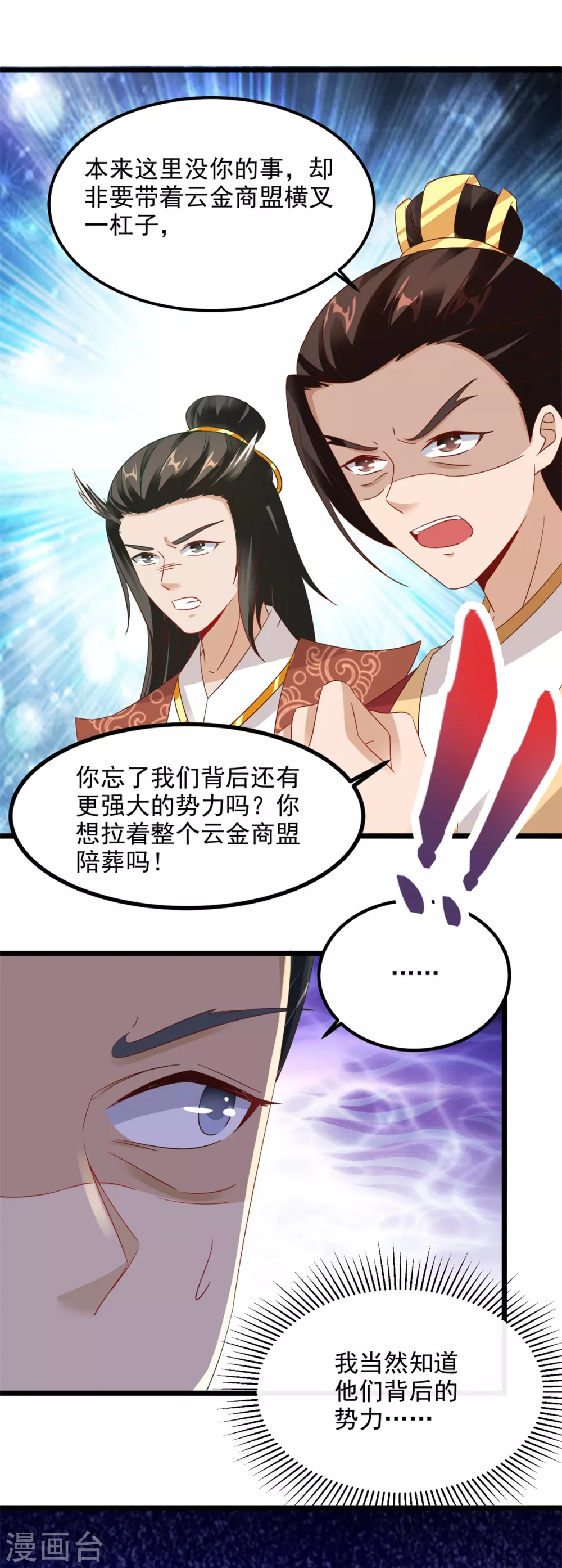 第106话赤炎学院与元阳宗-神魂武帝-大行道动漫（第17张）