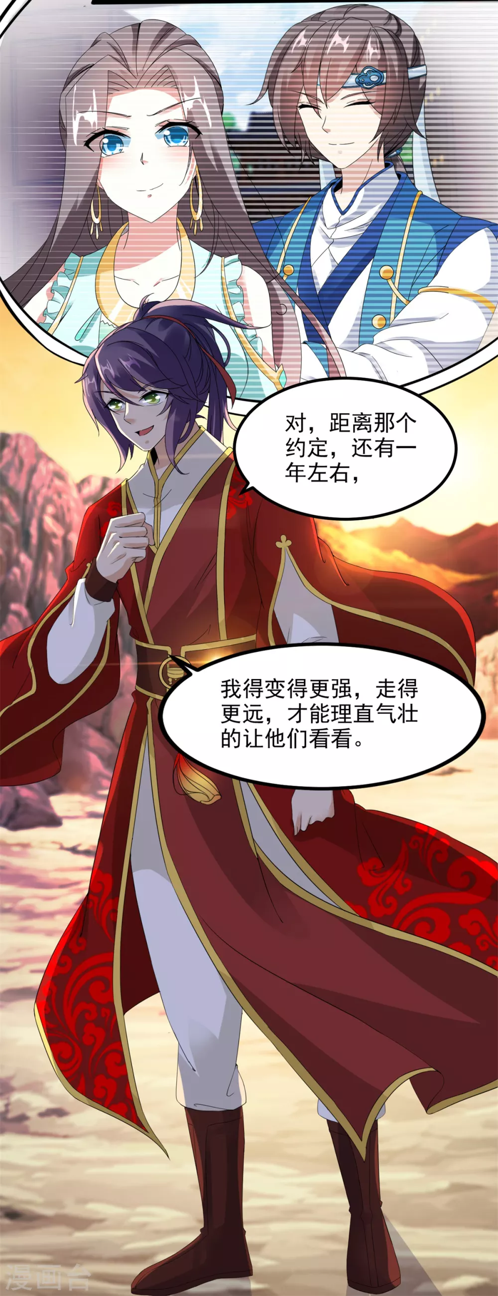 第105话晋级八星武师-神魂武帝-大行道动漫（第15张）