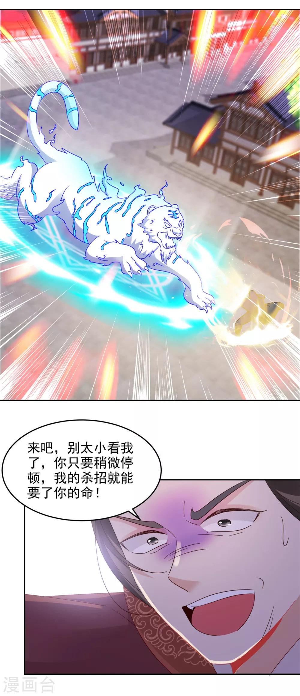 第110话金台镇四方-神魂武帝-大行道动漫（第25张）