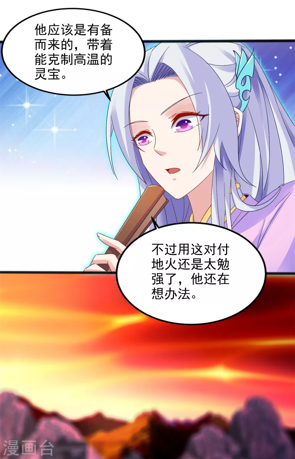 第103话地火捕获中-神魂武帝-大行道动漫（第12张）