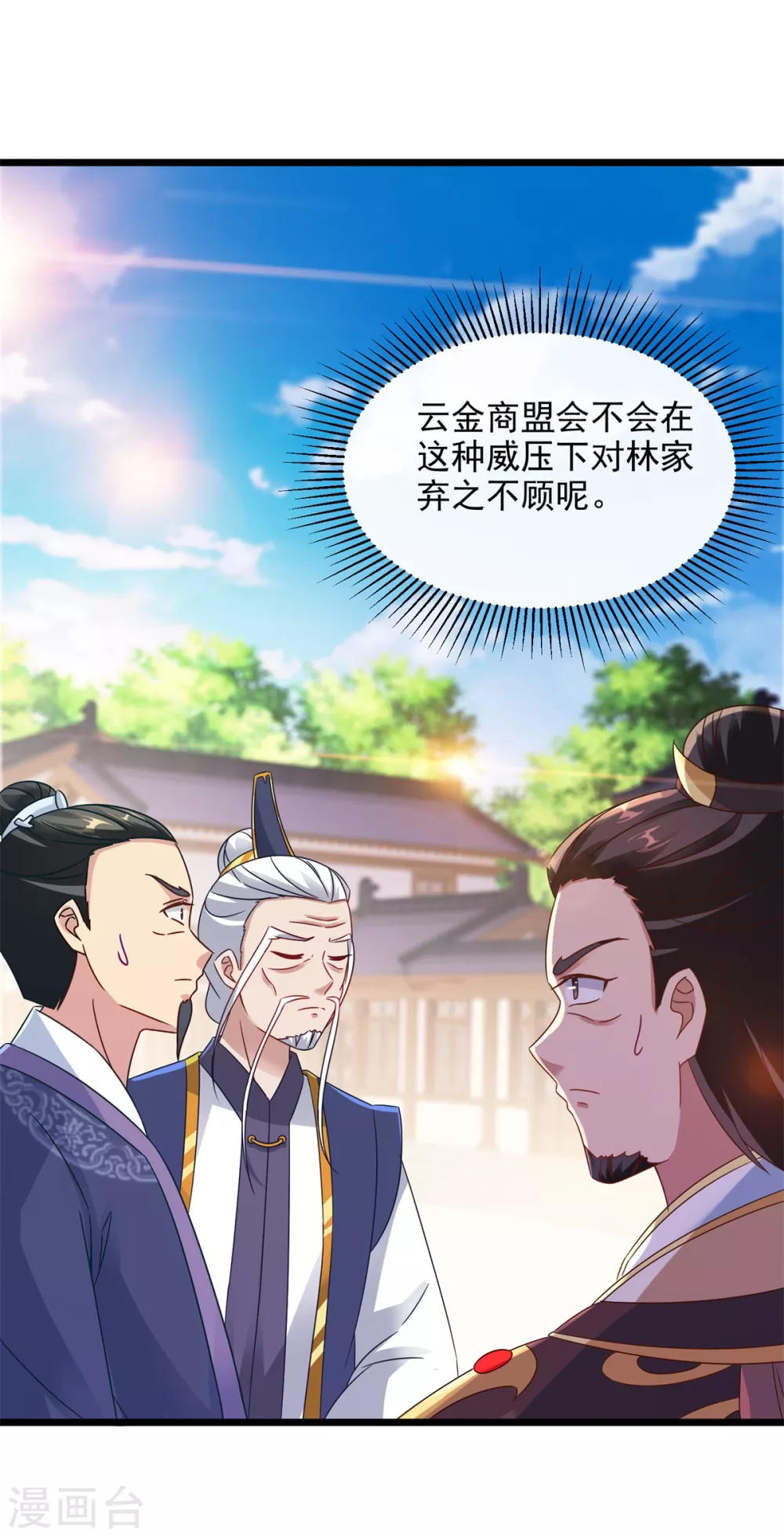 第106话赤炎学院与元阳宗-神魂武帝-大行道动漫（第22张）