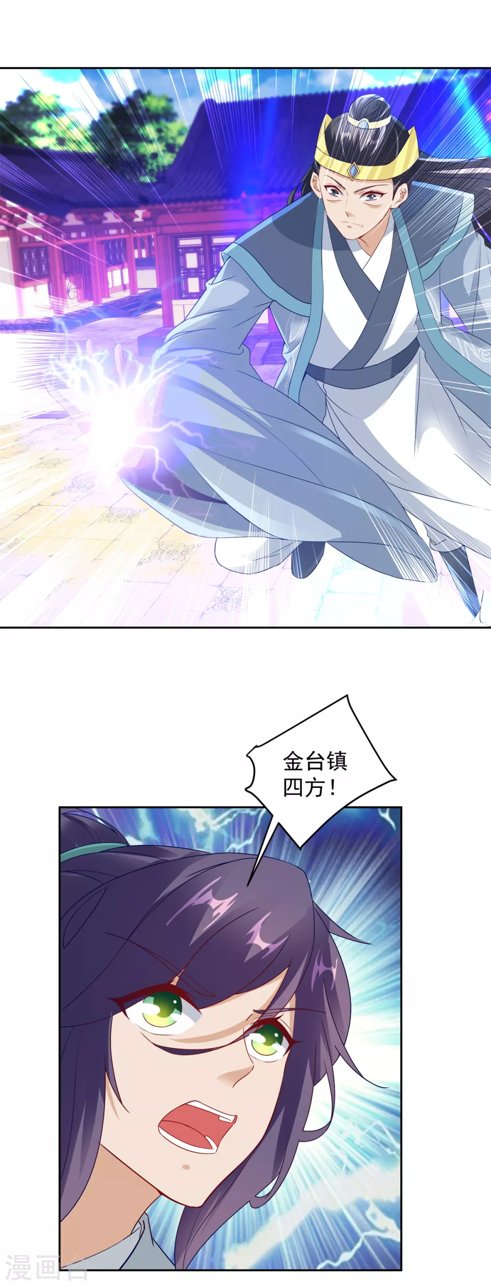 第114话苏城主的挑战-神魂武帝-大行道动漫（第14张）