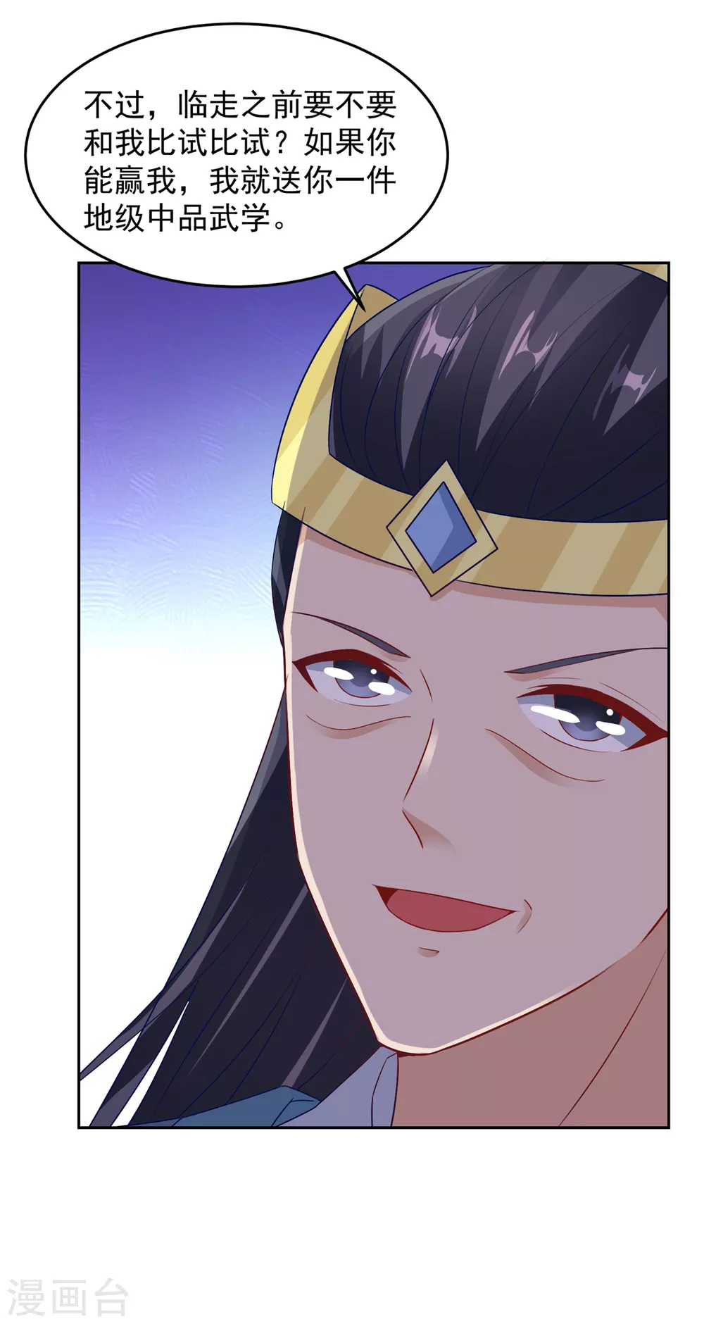 第114话苏城主的挑战-神魂武帝-大行道动漫（第6张）