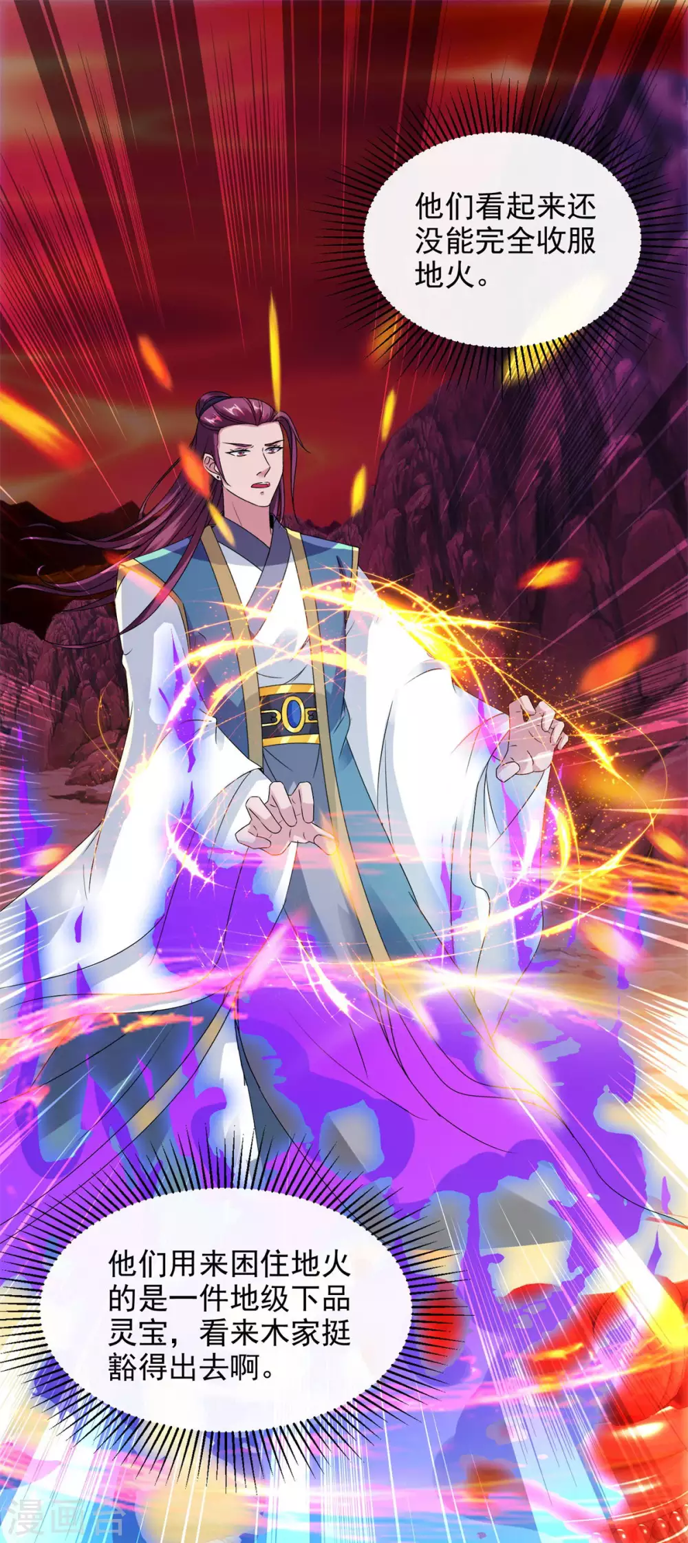 第103话地火捕获中-神魂武帝-大行道动漫（第29张）