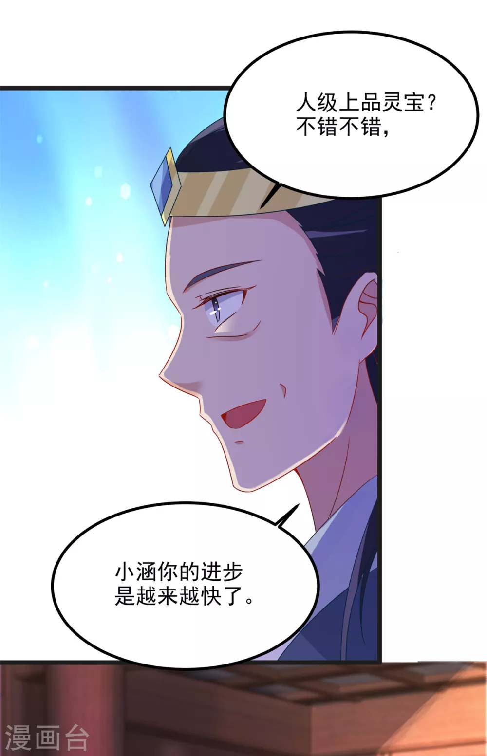 第106话赤炎学院与元阳宗-神魂武帝-大行道动漫（第6张）
