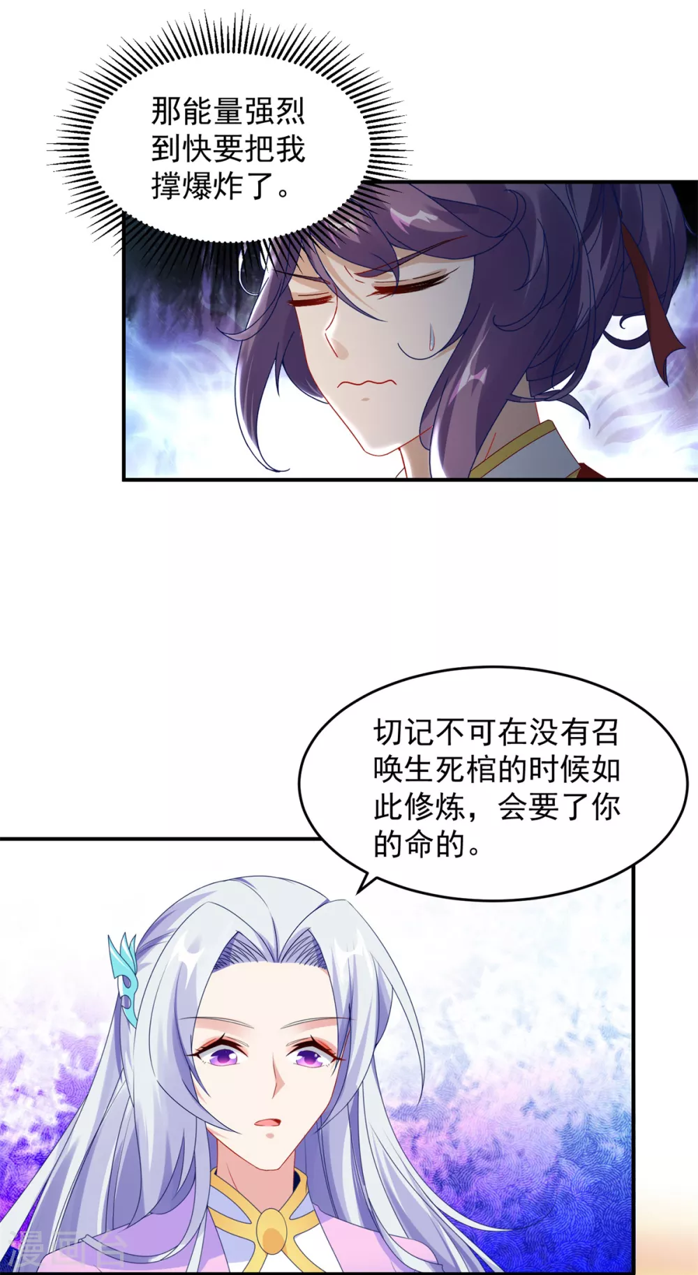 第95话杀死巨猿妖兽-神魂武帝-大行道动漫（第12张）