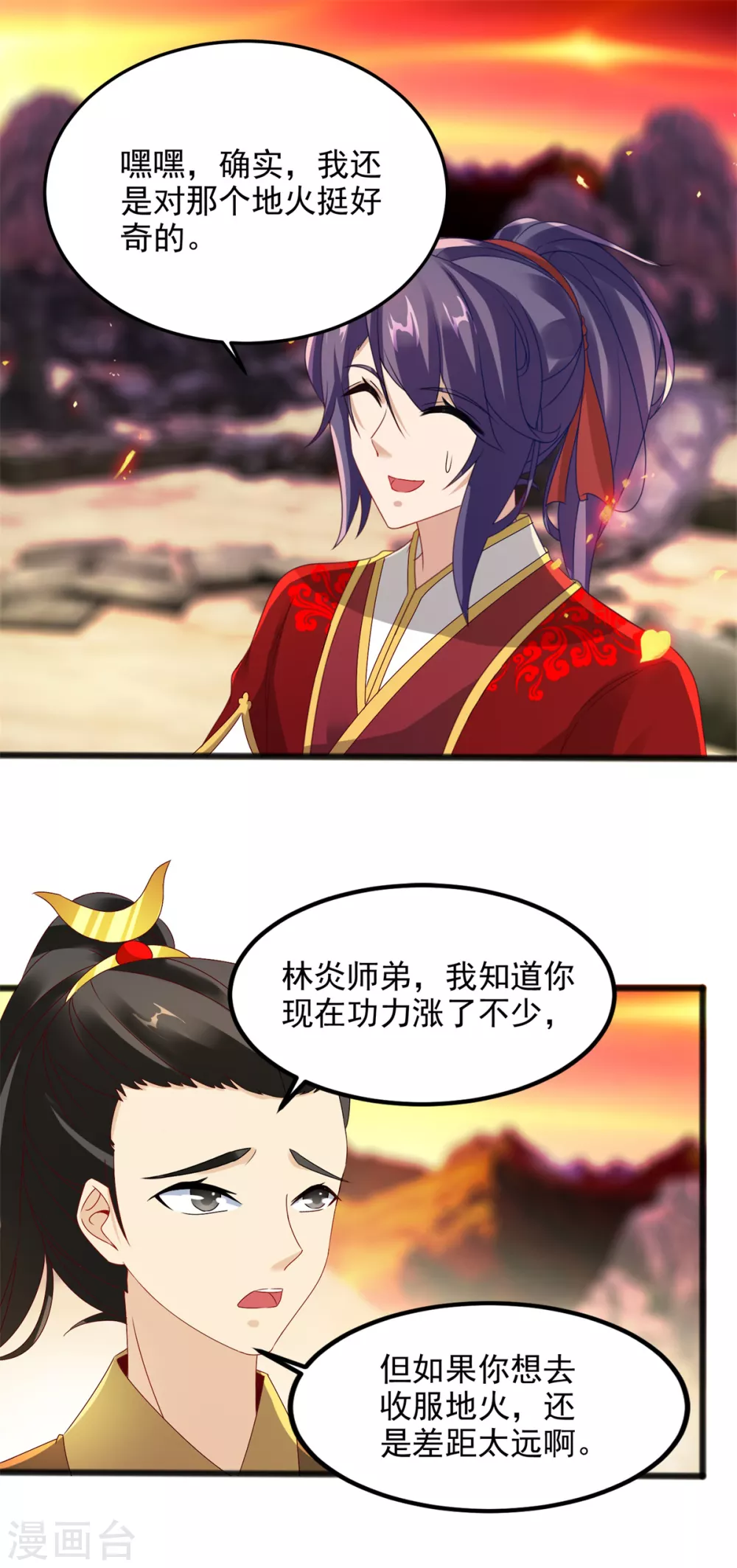 第103话地火捕获中-神魂武帝-大行道动漫（第17张）