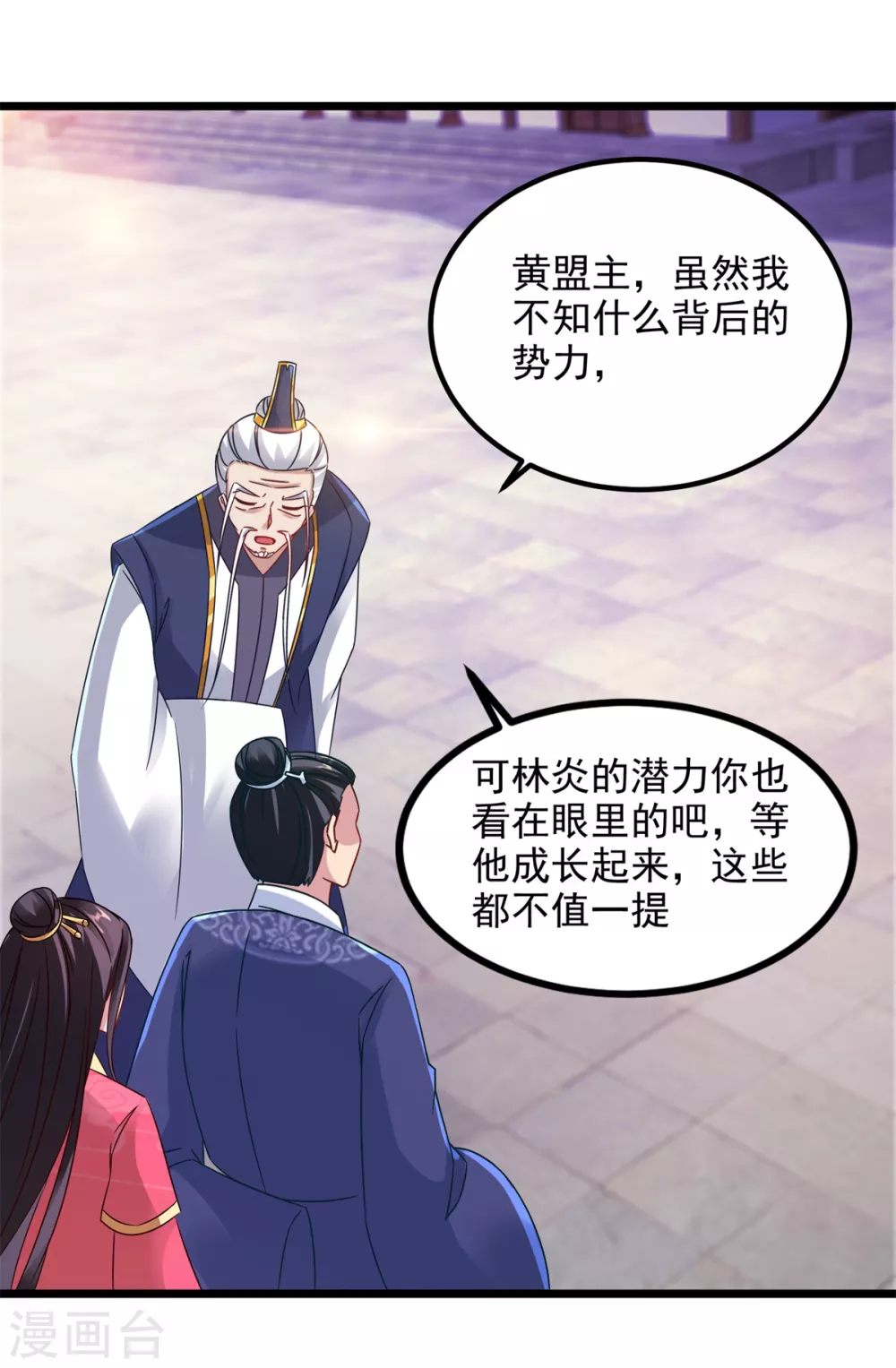 第106话赤炎学院与元阳宗-神魂武帝-大行道动漫（第20张）