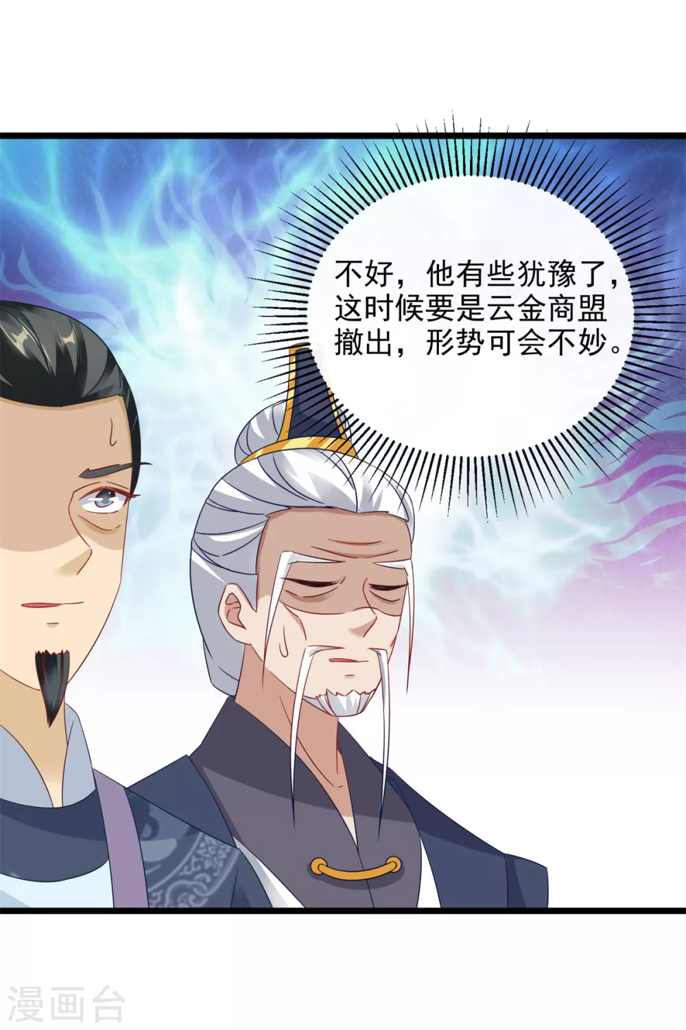 第106话赤炎学院与元阳宗-神魂武帝-大行道动漫（第19张）
