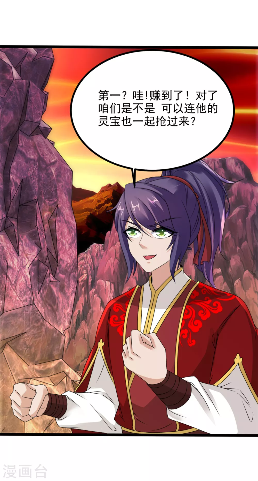 第103话地火捕获中-神魂武帝-大行道动漫（第31张）