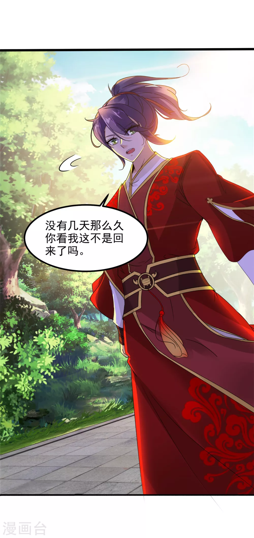 第105话晋级八星武师-神魂武帝-大行道动漫（第21张）