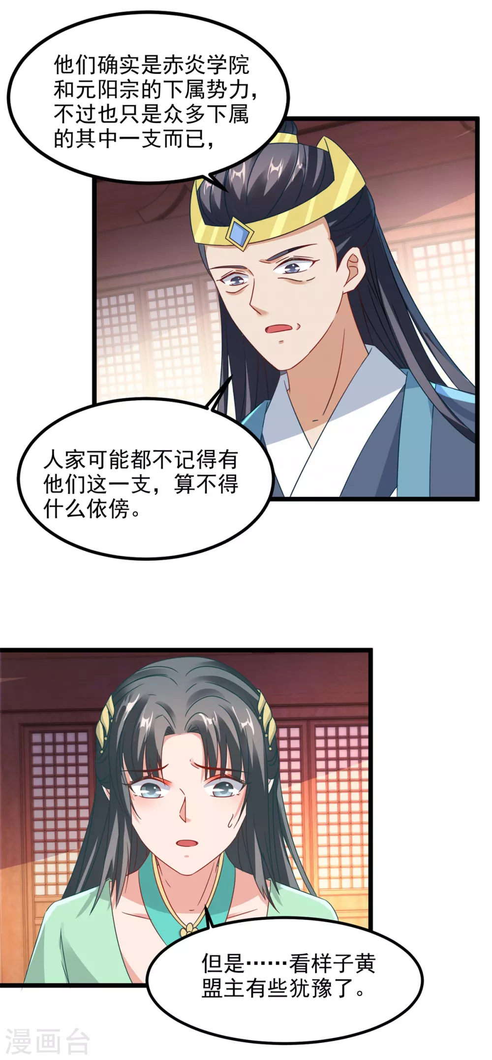 第106话赤炎学院与元阳宗-神魂武帝-大行道动漫（第24张）