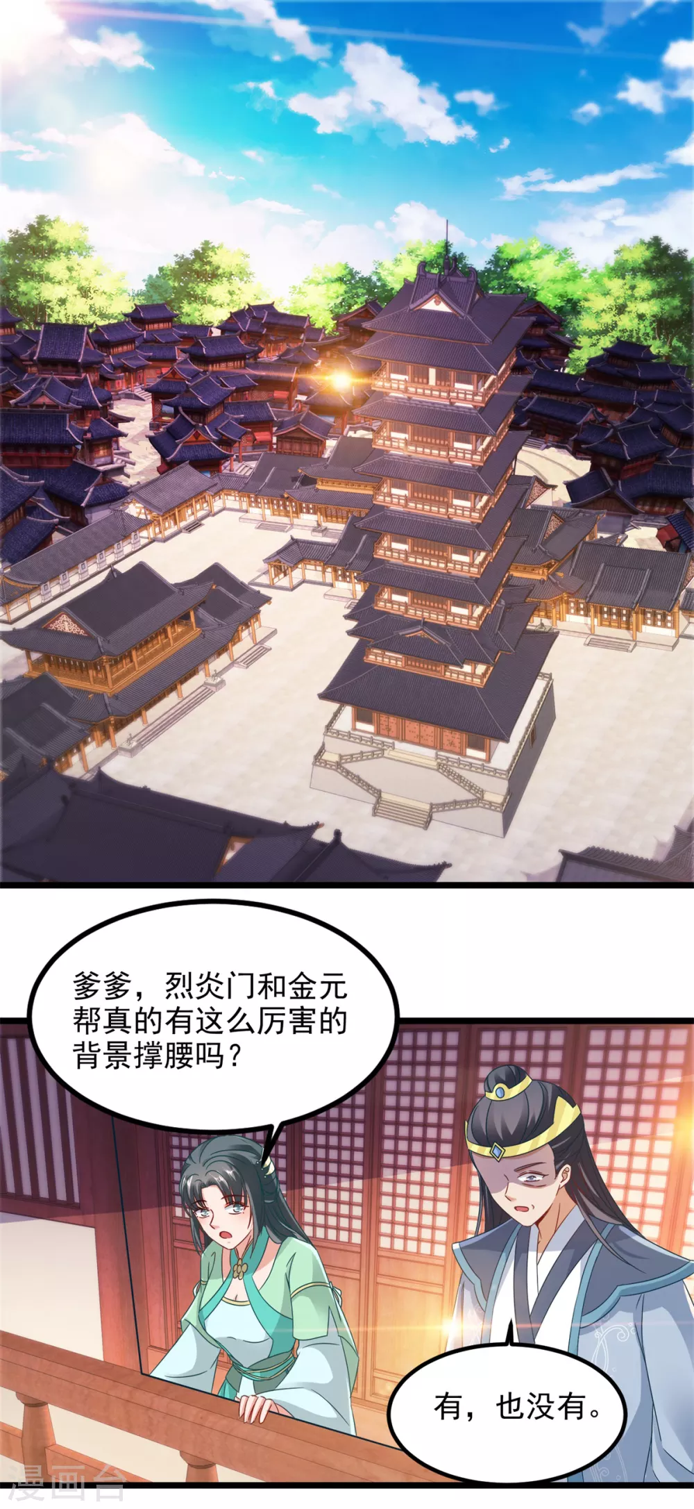 第106话赤炎学院与元阳宗-神魂武帝-大行道动漫（第23张）
