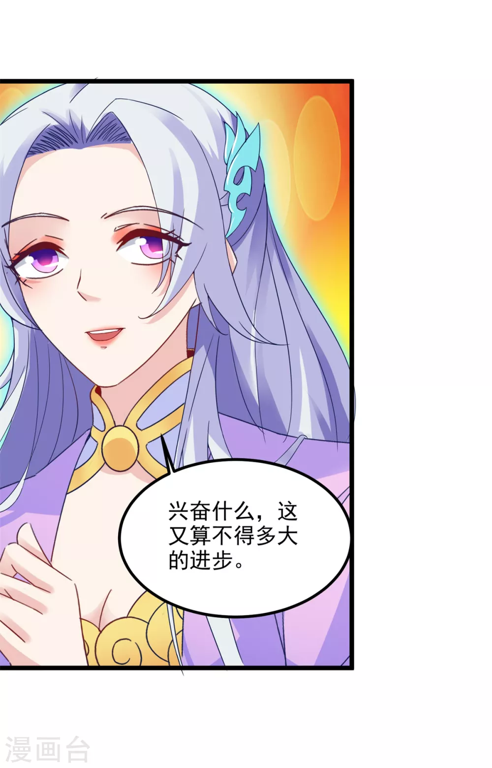 第105话晋级八星武师-神魂武帝-大行道动漫（第10张）