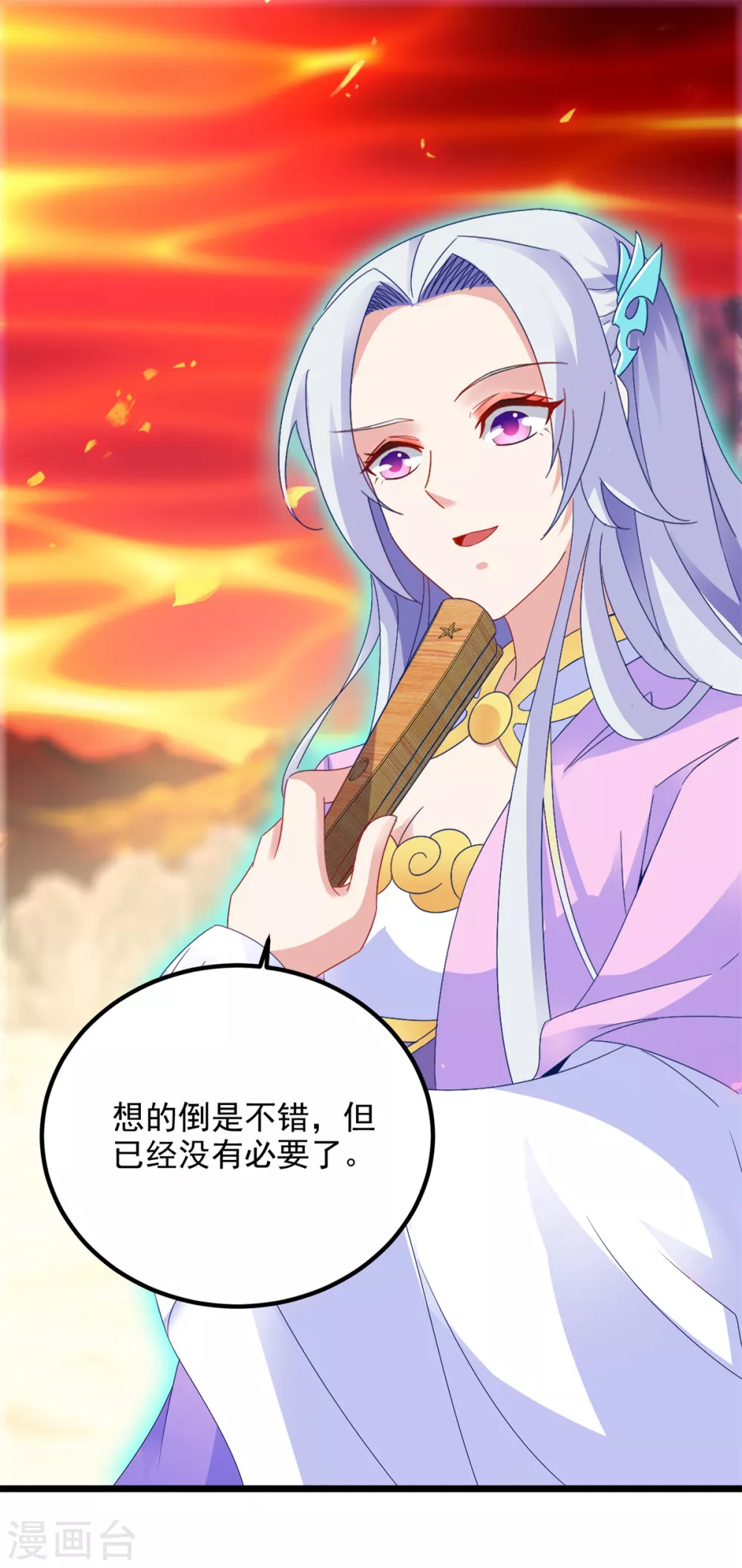 第103话地火捕获中-神魂武帝-大行道动漫（第32张）