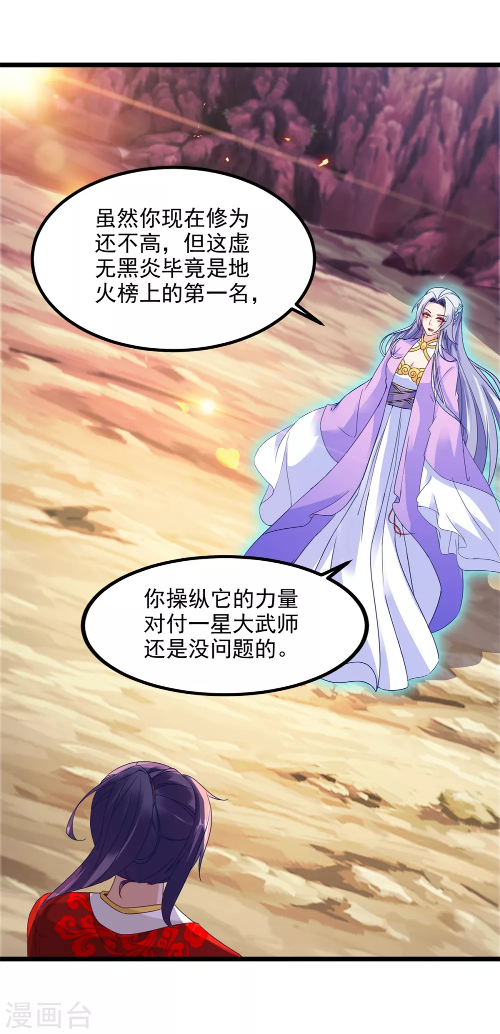 第105话晋级八星武师-神魂武帝-大行道动漫（第12张）