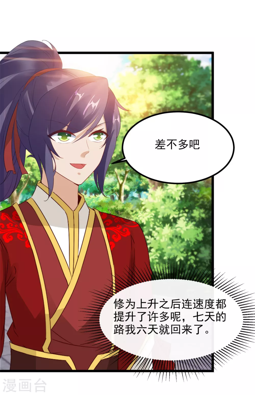 第105话晋级八星武师-神魂武帝-大行道动漫（第23张）