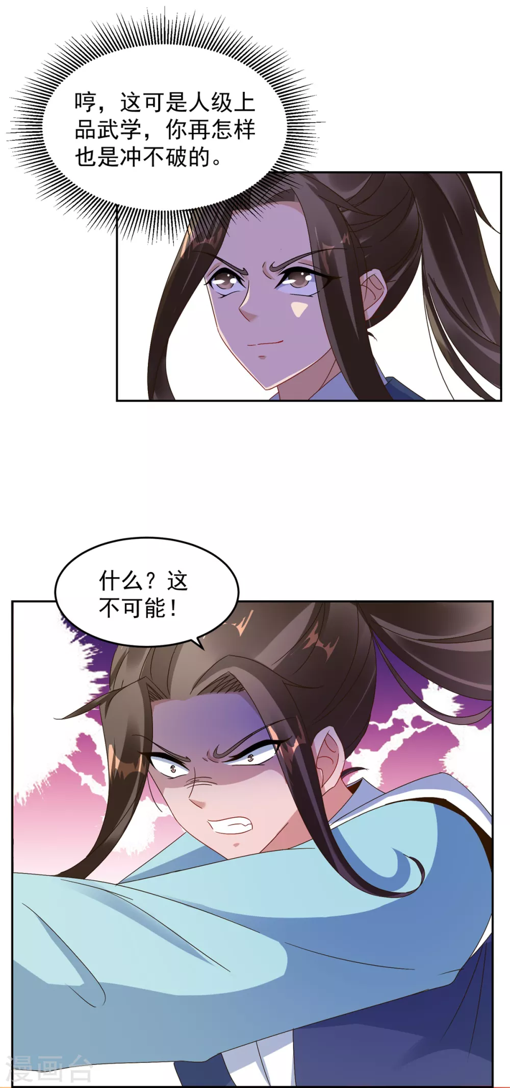 第100话林炎力竭-神魂武帝-大行道动漫（第11张）