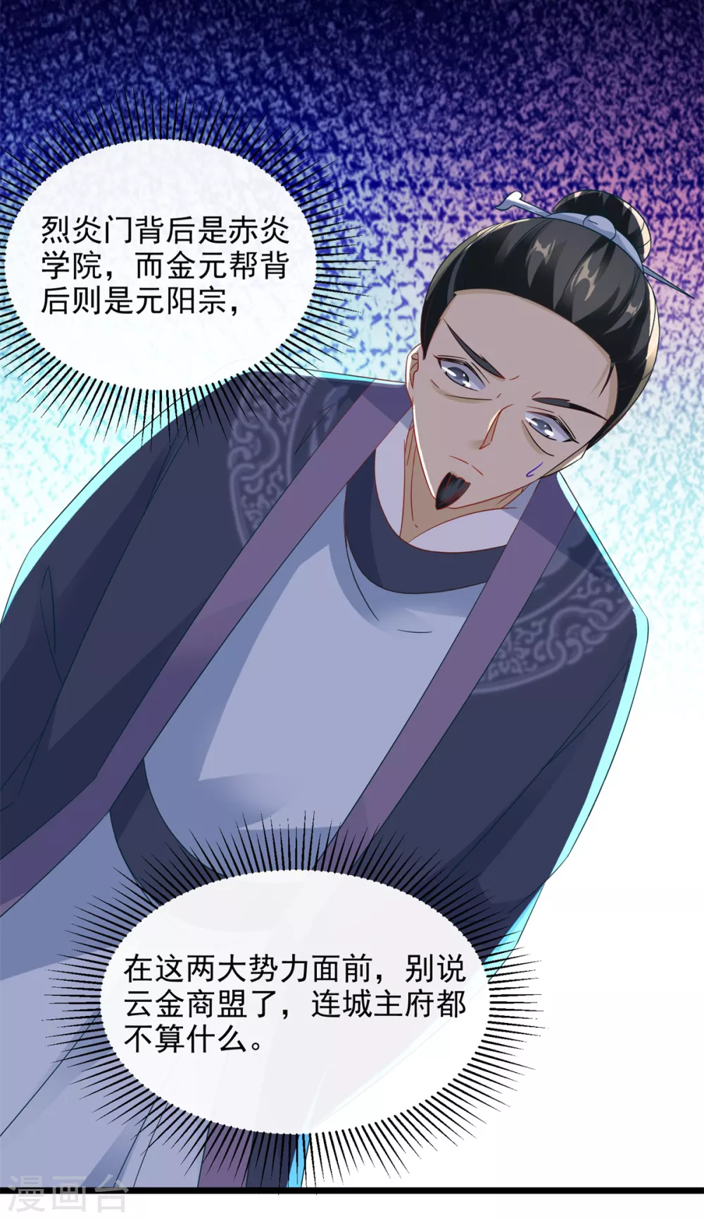 第106话赤炎学院与元阳宗-神魂武帝-大行道动漫（第18张）