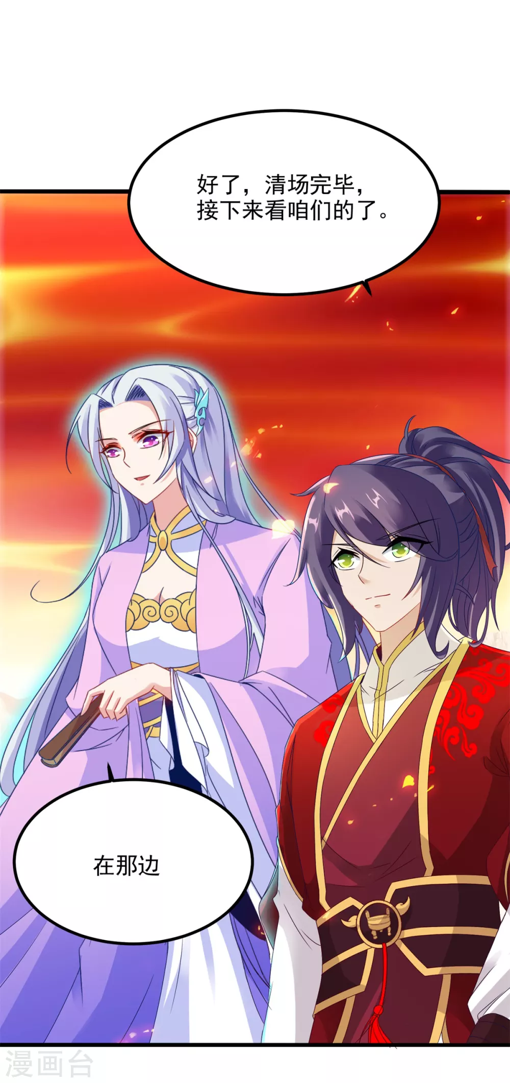 第103话地火捕获中-神魂武帝-大行道动漫（第23张）