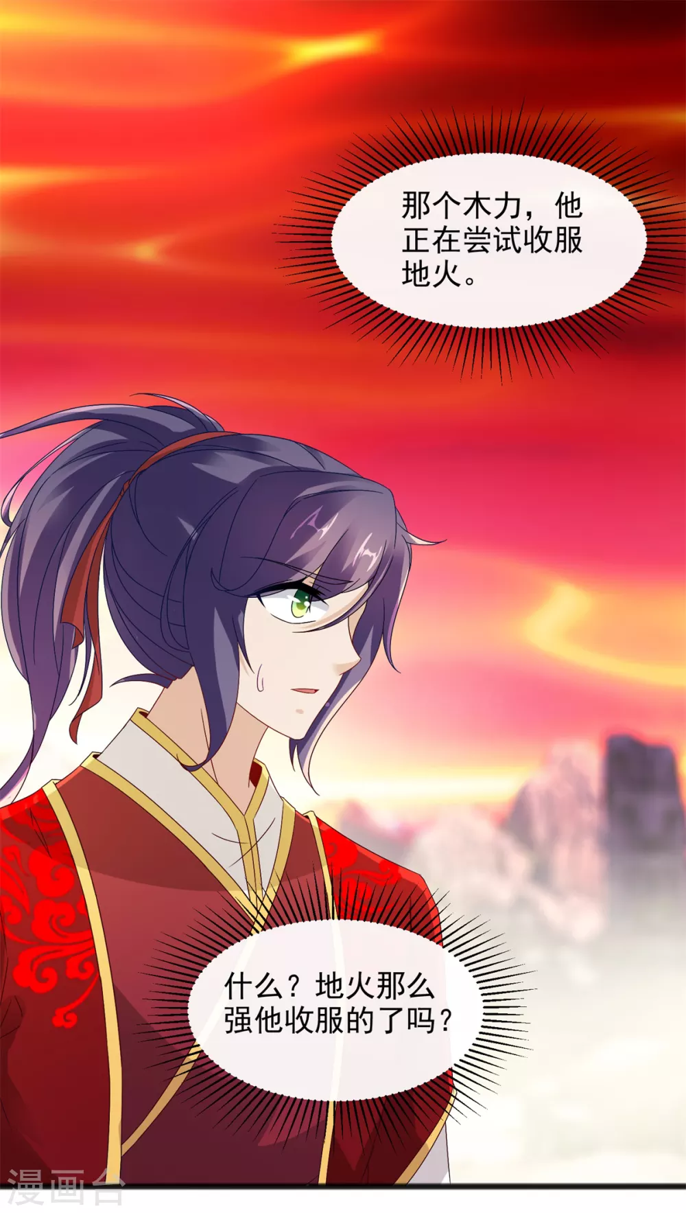 第103话地火捕获中-神魂武帝-大行道动漫（第11张）