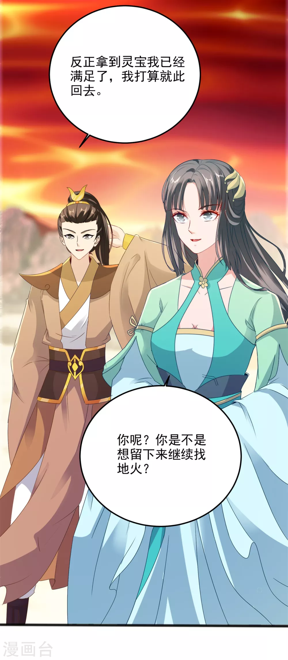 第103话地火捕获中-神魂武帝-大行道动漫（第16张）