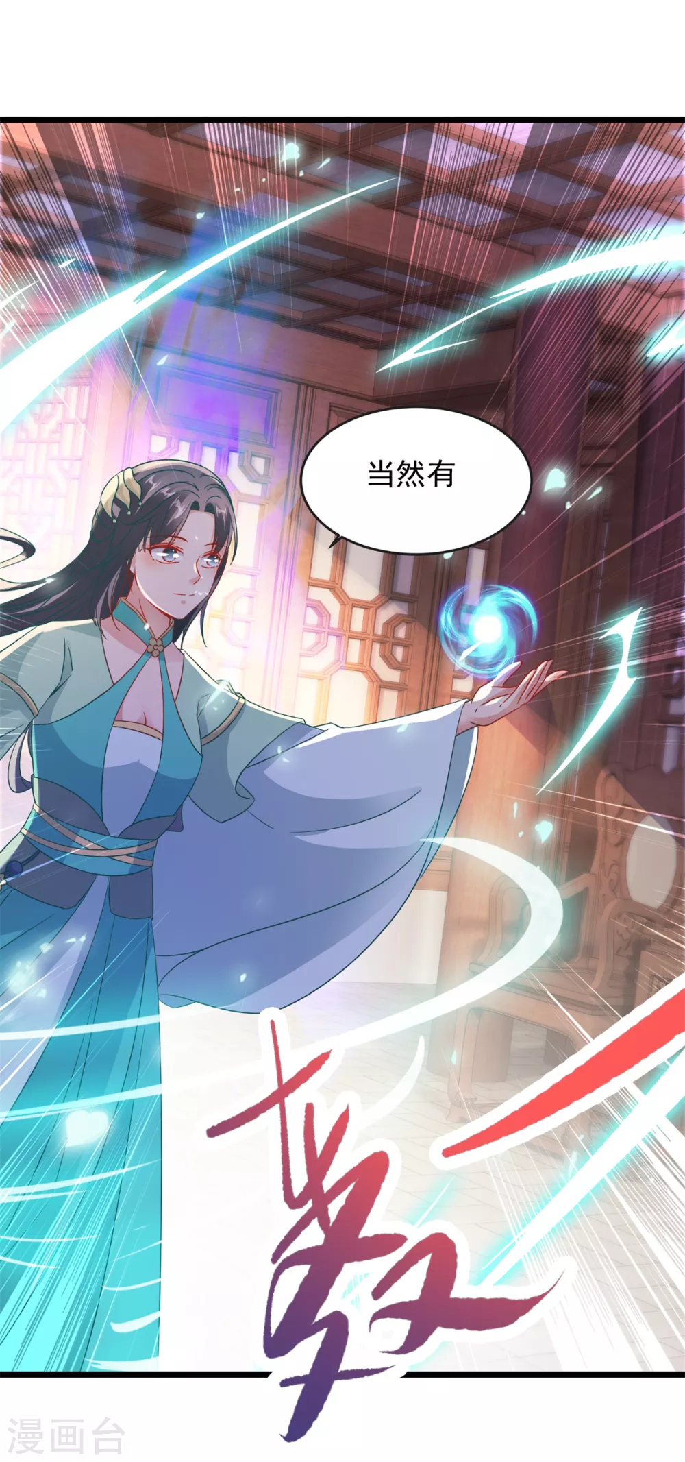 第106话赤炎学院与元阳宗-神魂武帝-大行道动漫（第3张）