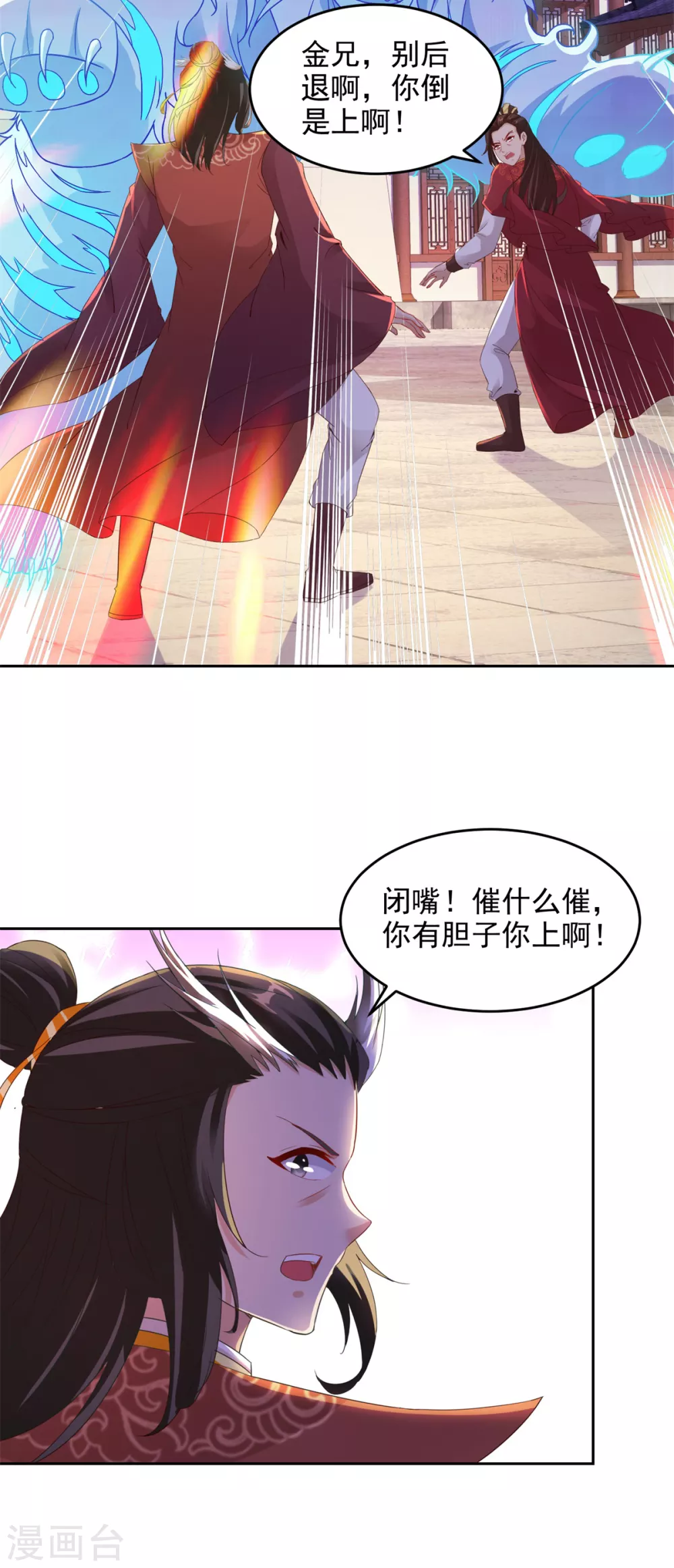 第110话金台镇四方-神魂武帝-大行道动漫（第8张）